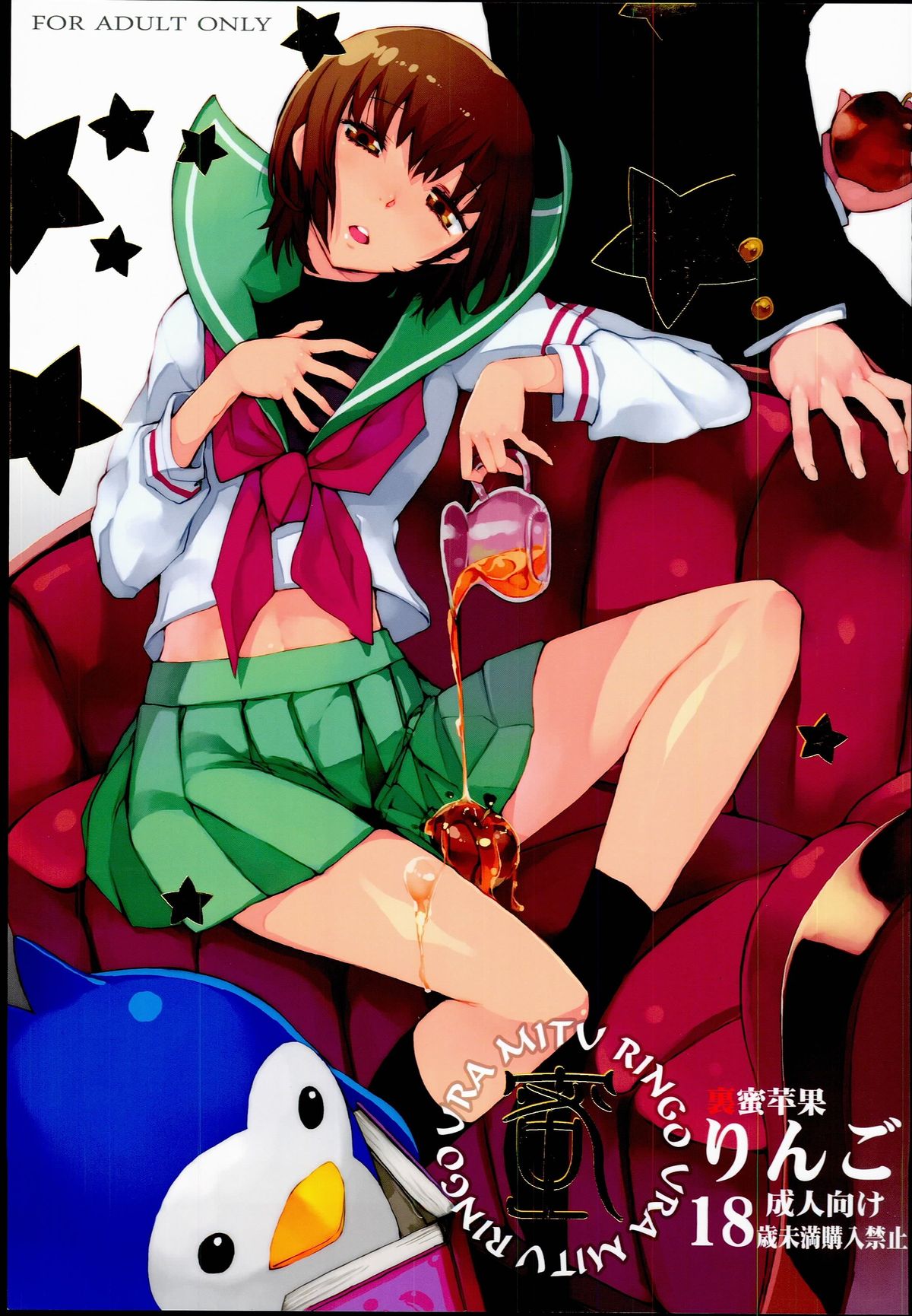 Uramitsu Ringo page 1 full