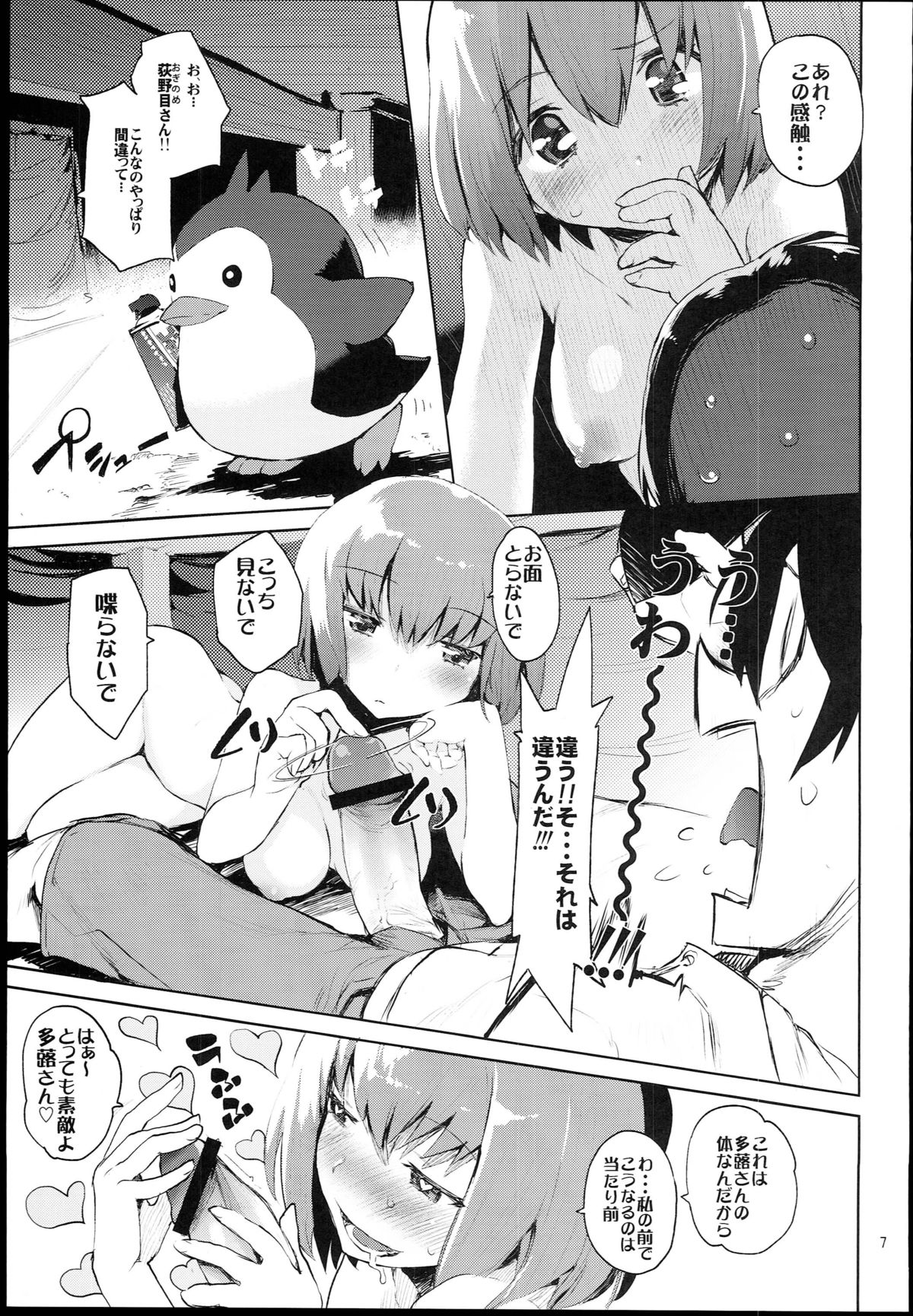 Uramitsu Ringo page 7 full