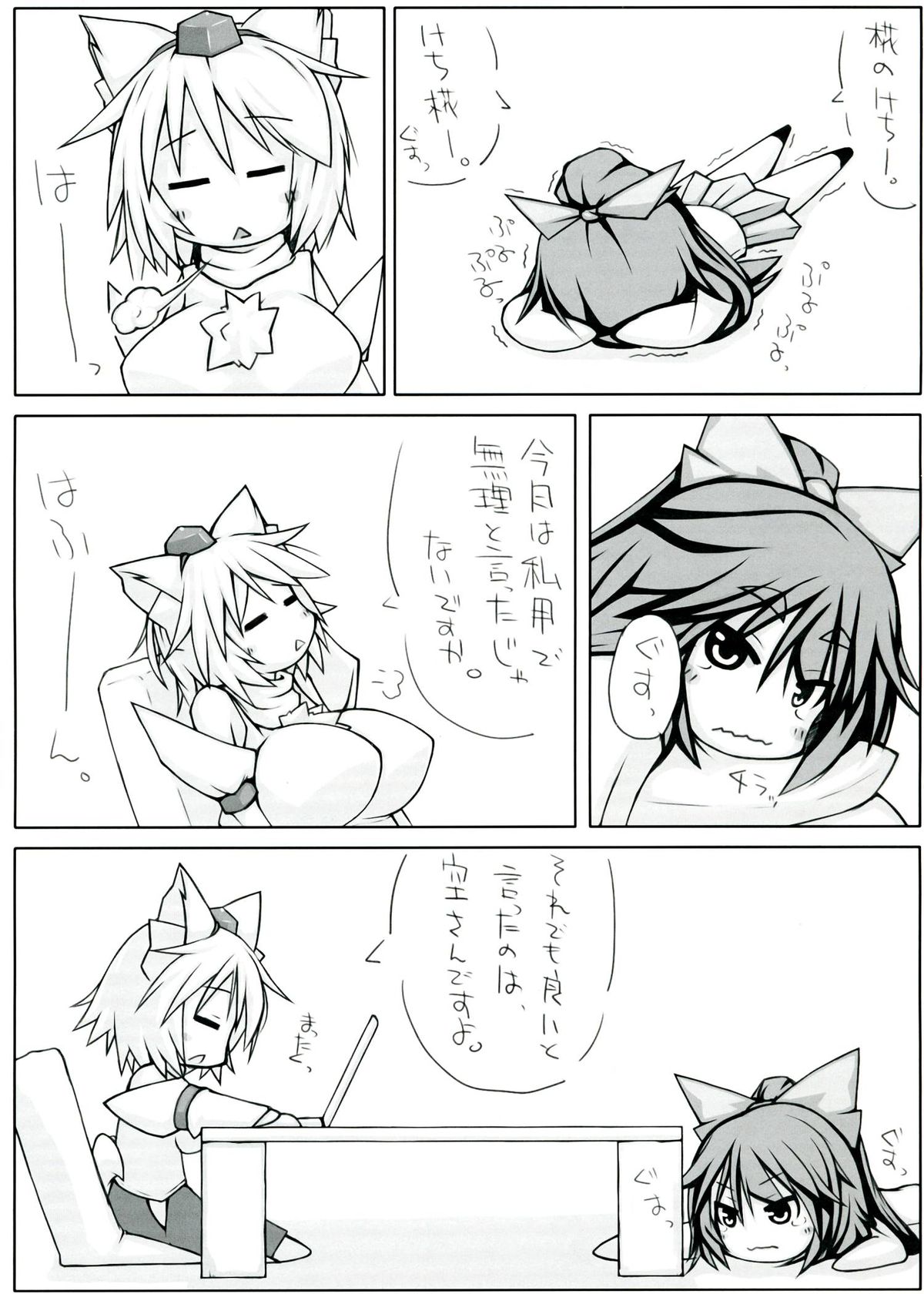 Utsuho + Momiji page 5 full