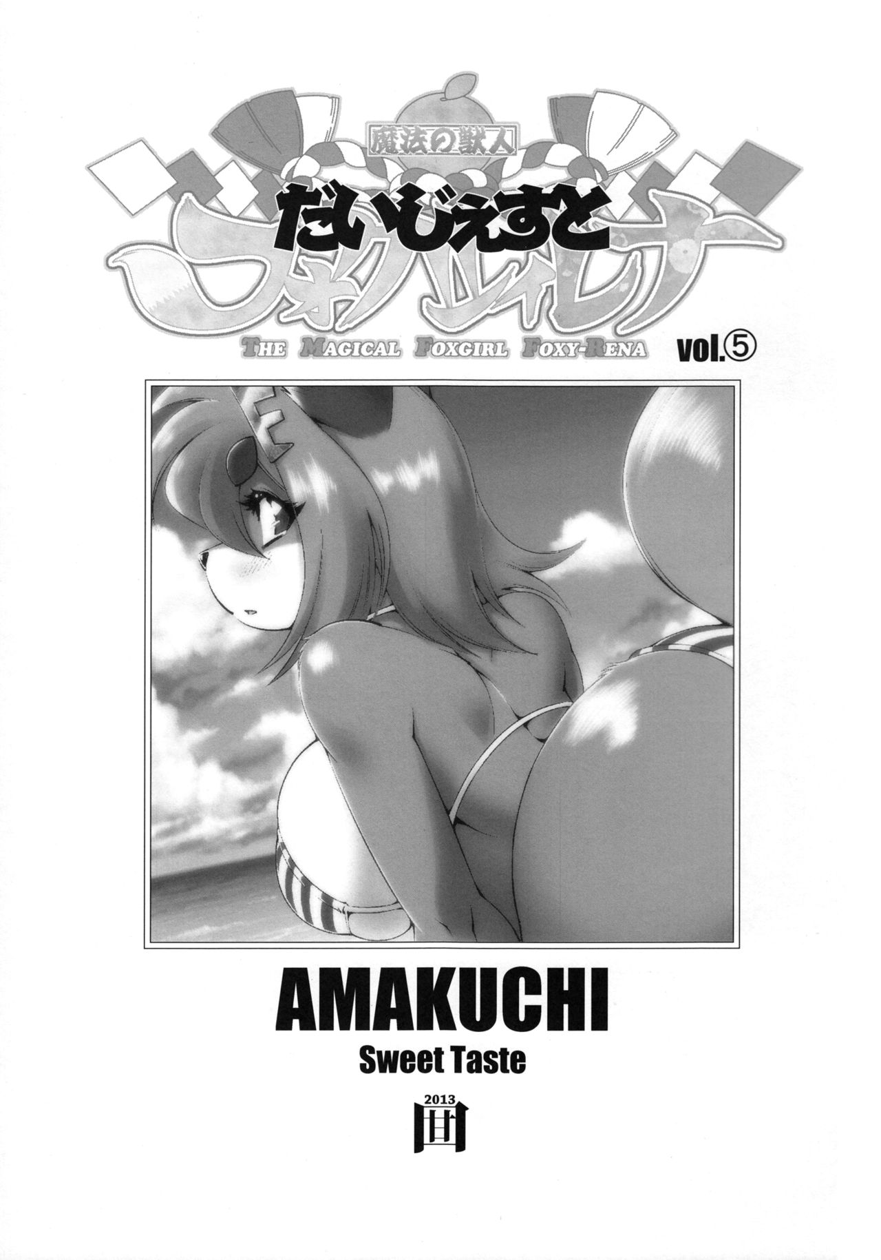 Mahou no Juujin Foxy Rena 5 Digest page 2 full