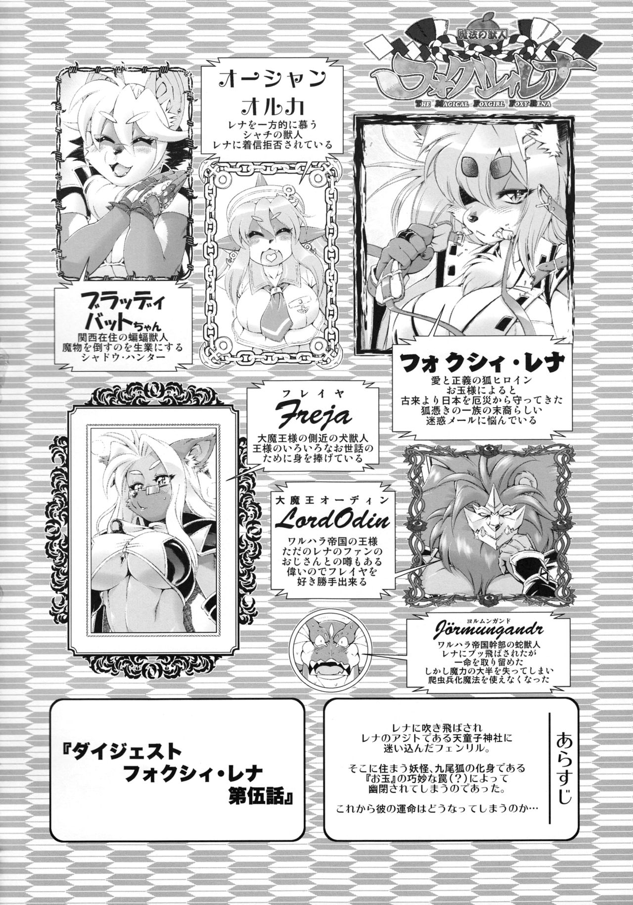 Mahou no Juujin Foxy Rena 5 Digest page 3 full
