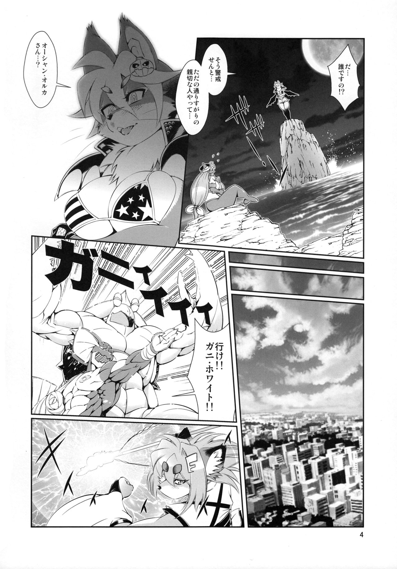 Mahou no Juujin Foxy Rena 5 Digest page 5 full
