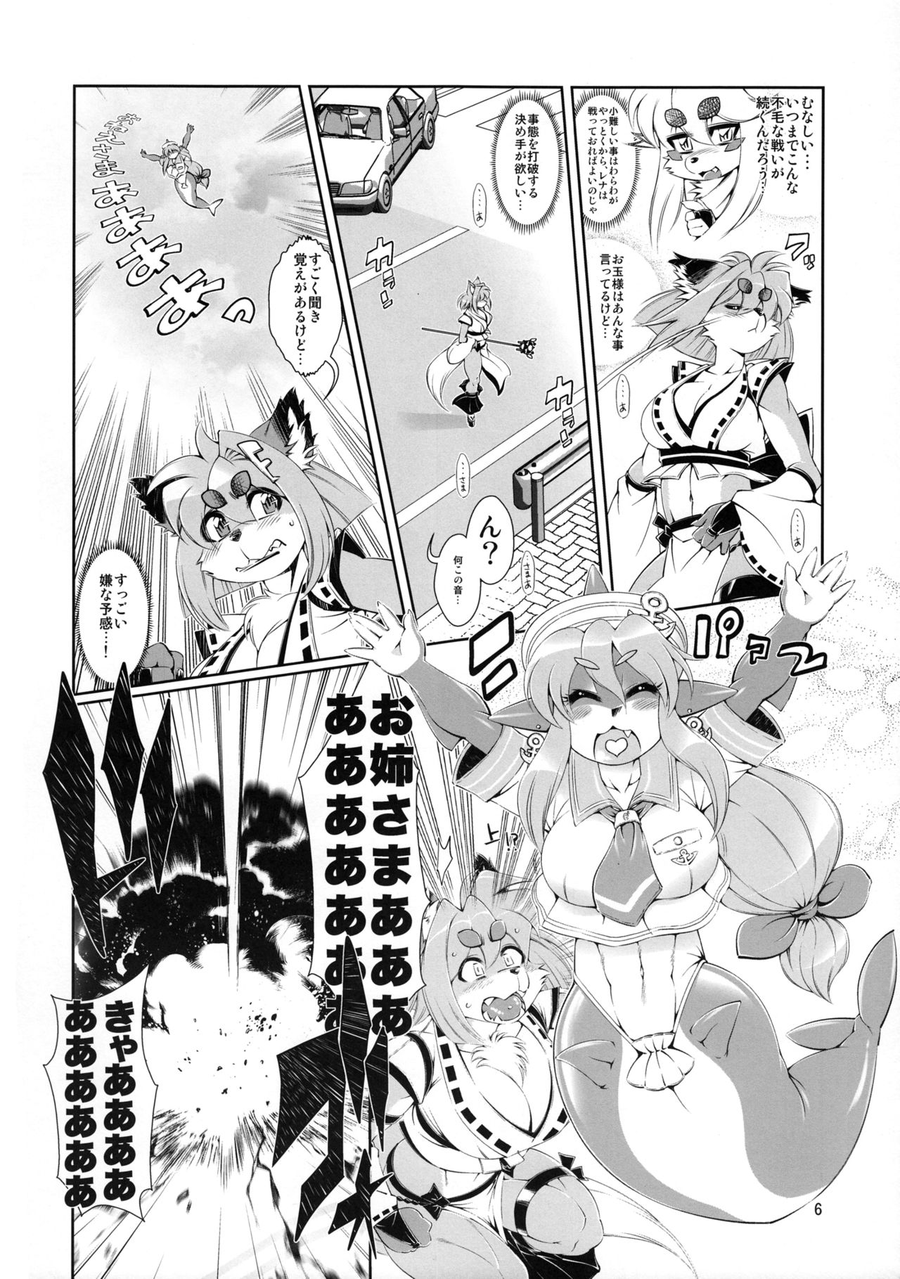 Mahou no Juujin Foxy Rena 5 Digest page 7 full