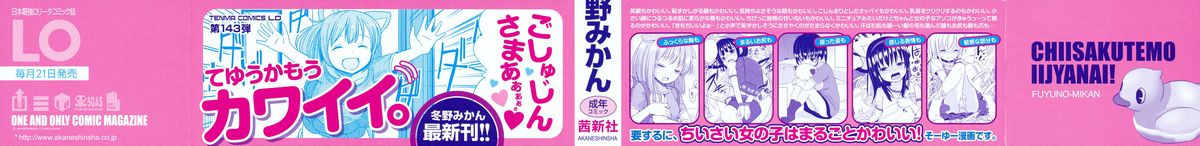 Chiisakutemo Iijyanai! page 2 full