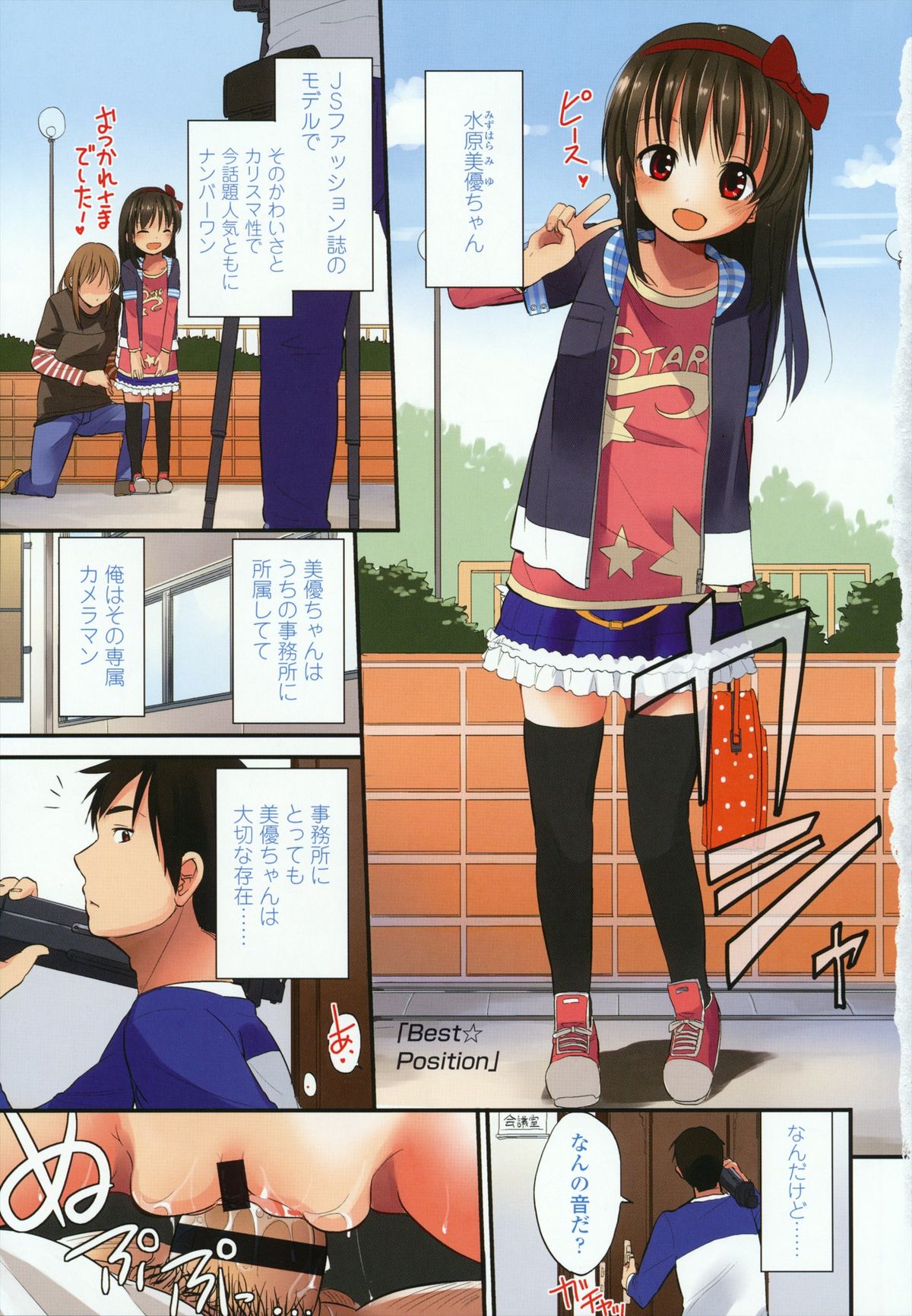 Chiisakutemo Iijyanai! page 4 full