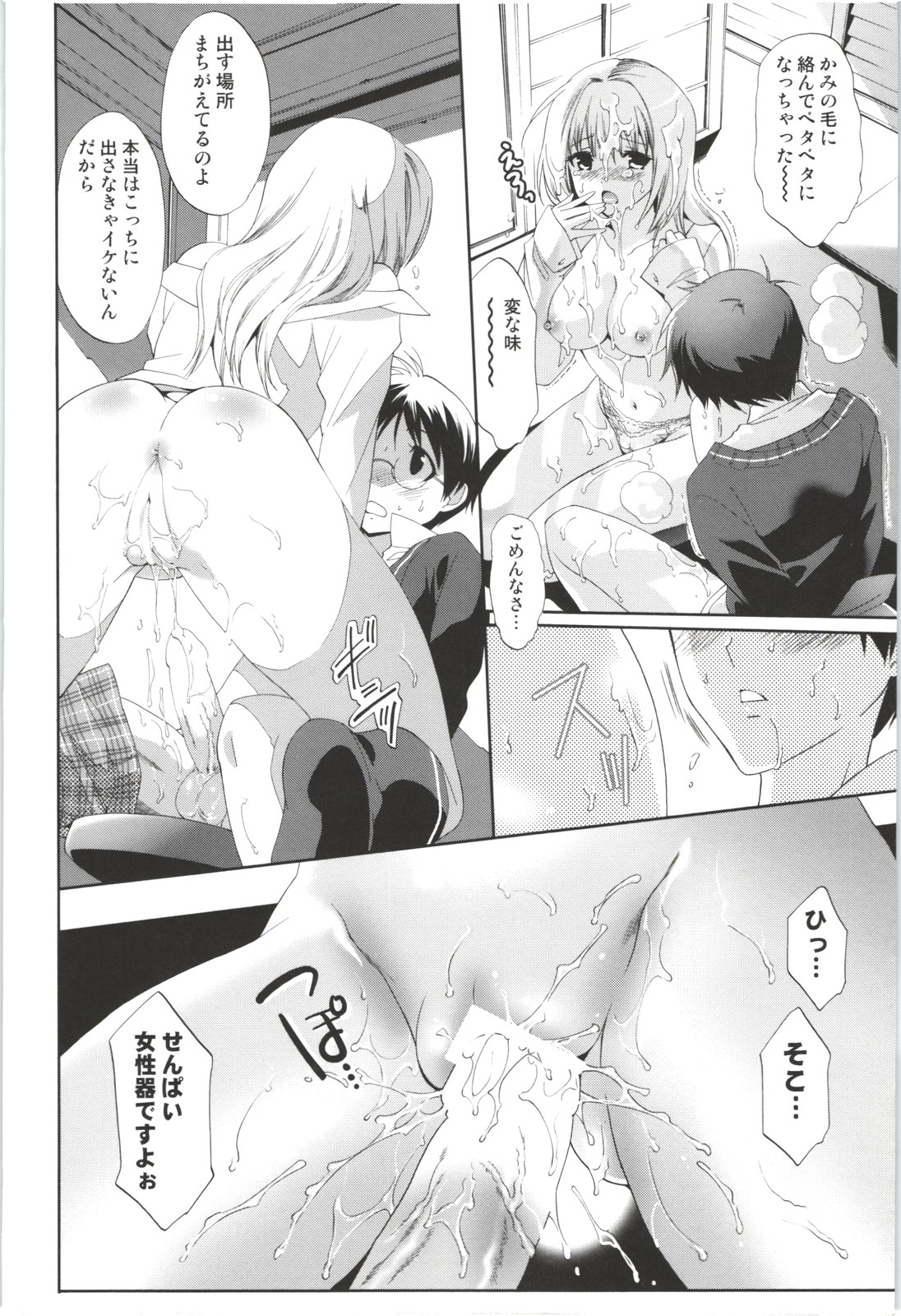 Deatte 5-byou De Sounyuu page 10 full