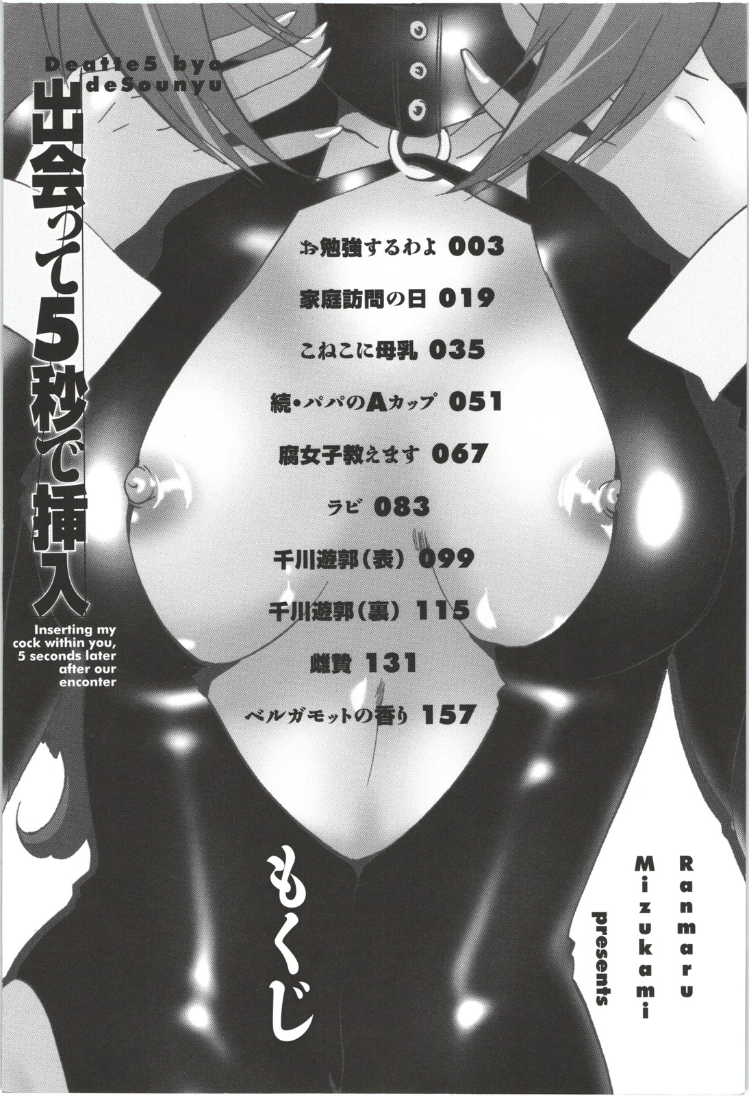 Deatte 5-byou De Sounyuu page 2 full