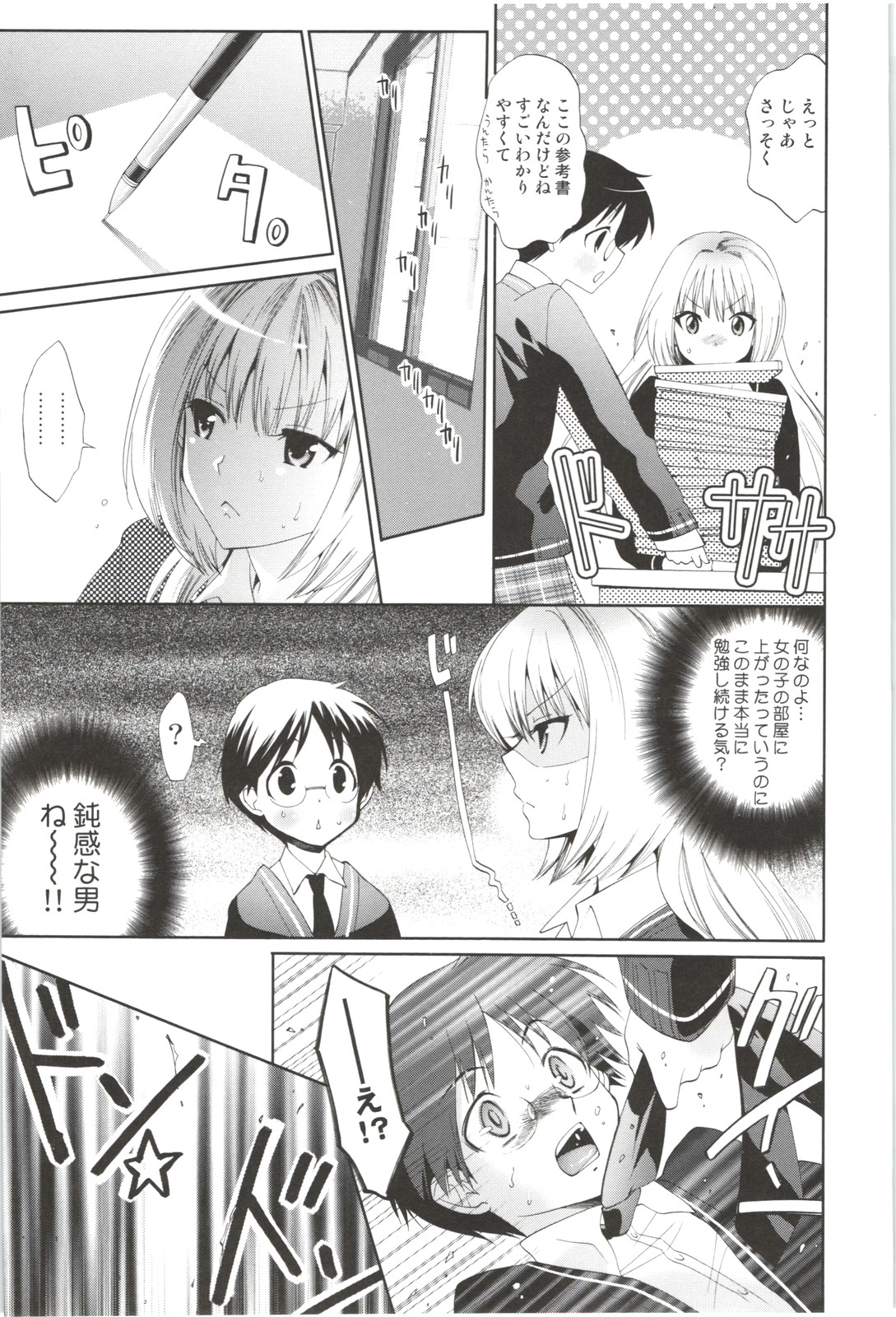 Deatte 5-byou De Sounyuu page 5 full