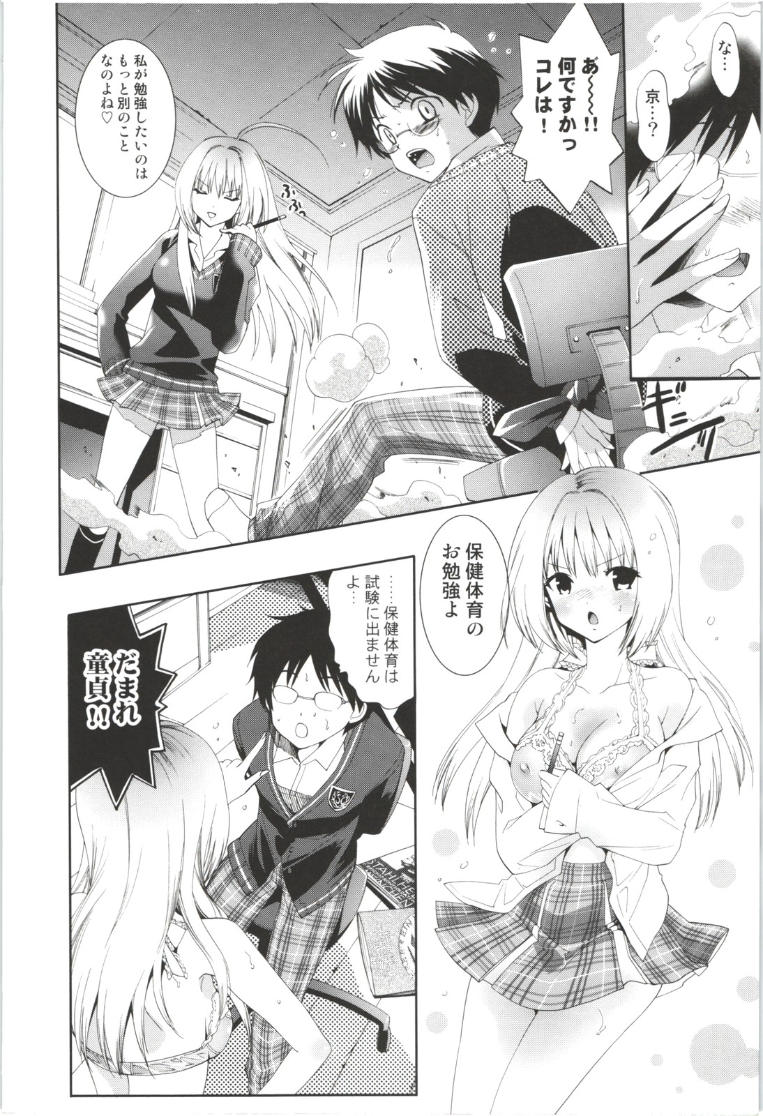 Deatte 5-byou De Sounyuu page 6 full