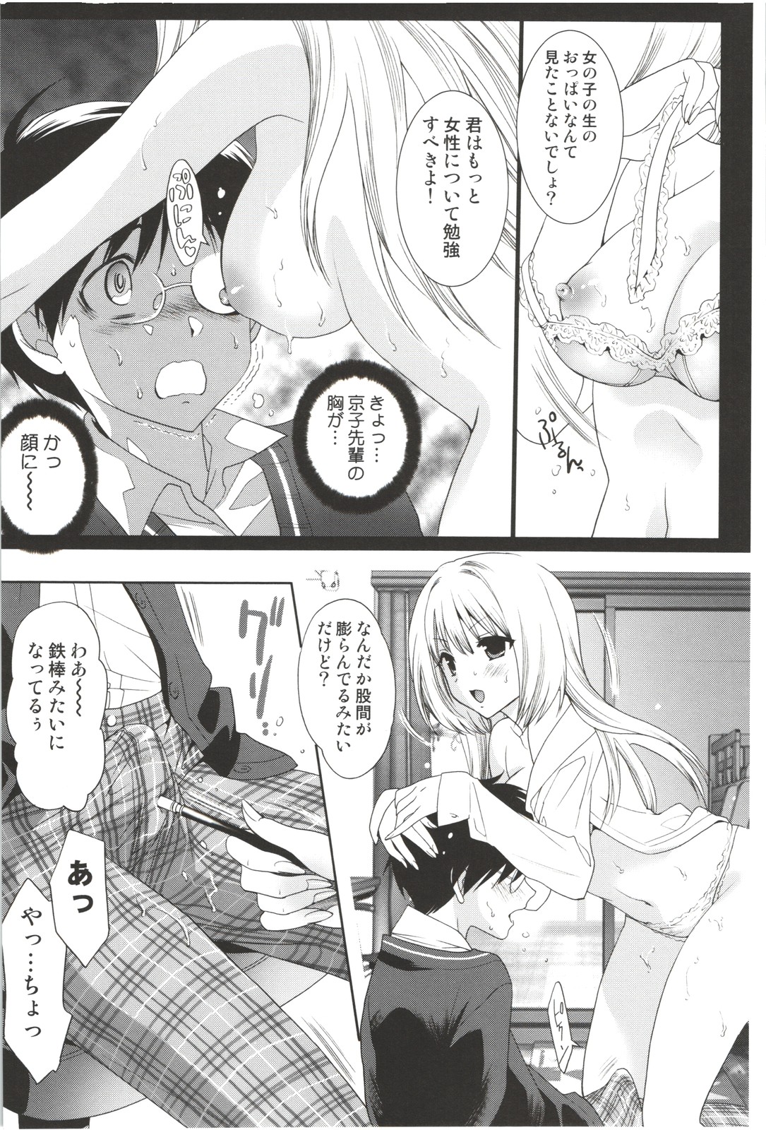Deatte 5-byou De Sounyuu page 7 full