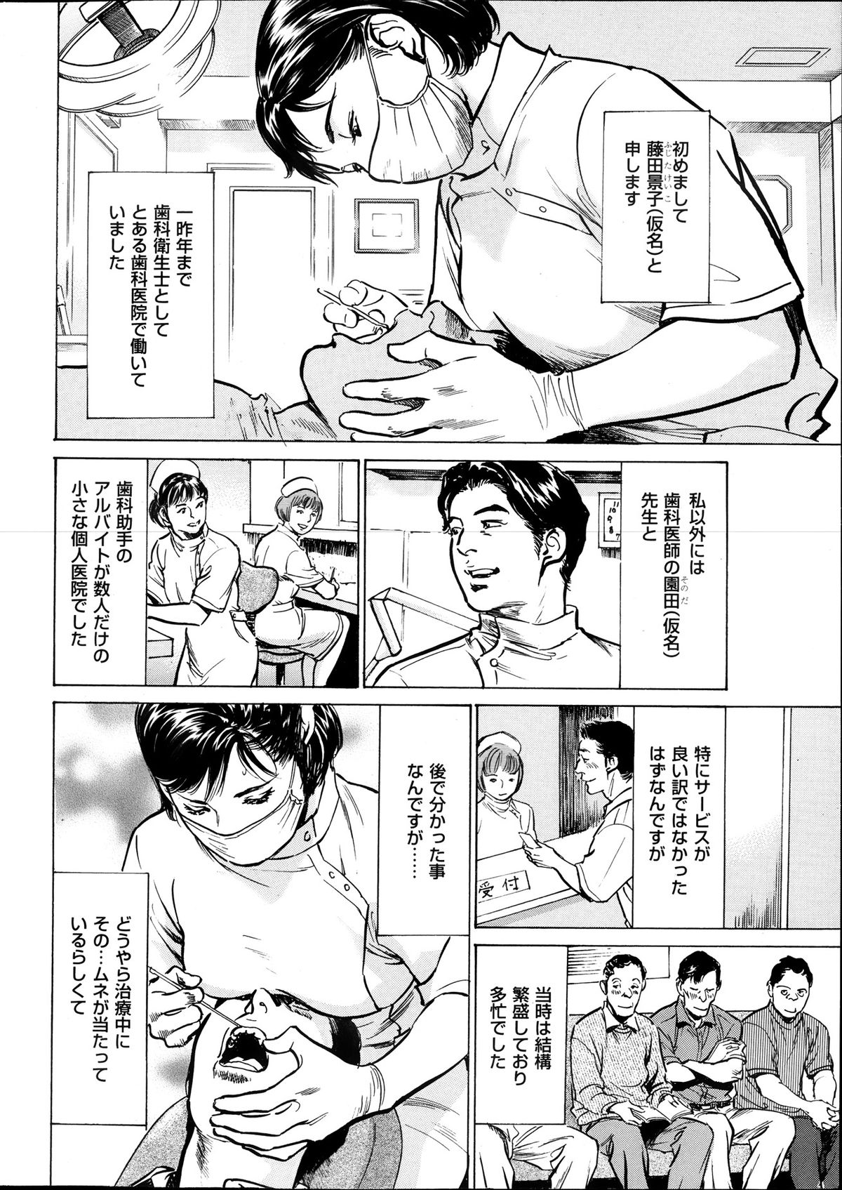 Men's Gold Special Edition - Hazuki Kaoru Hitozuma 13-ri no Hna Taiken 2013-10 page 7 full