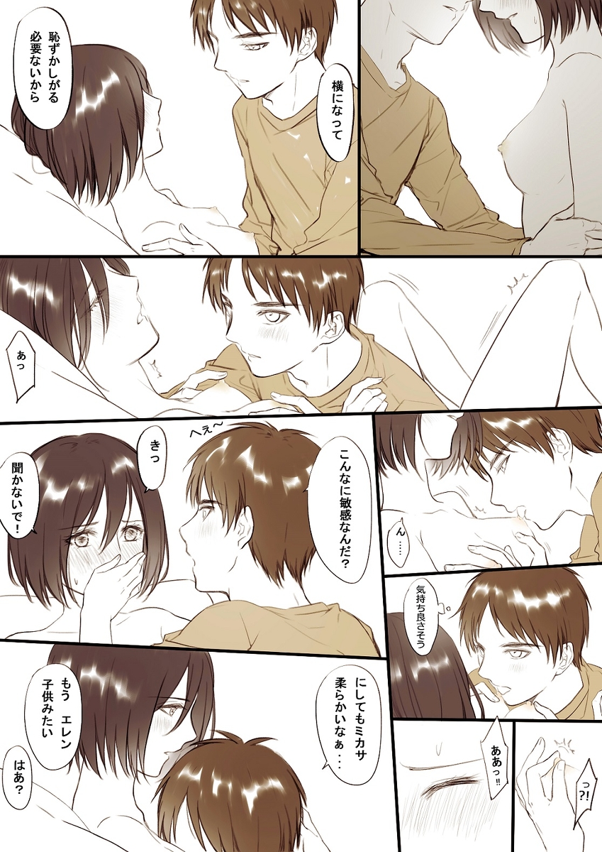 【R18】 ❀エレミカ現パロ漫画✿ page 10 full