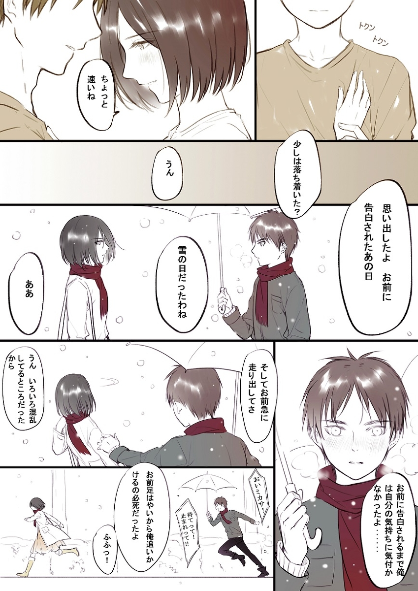 【R18】 ❀エレミカ現パロ漫画✿ page 5 full