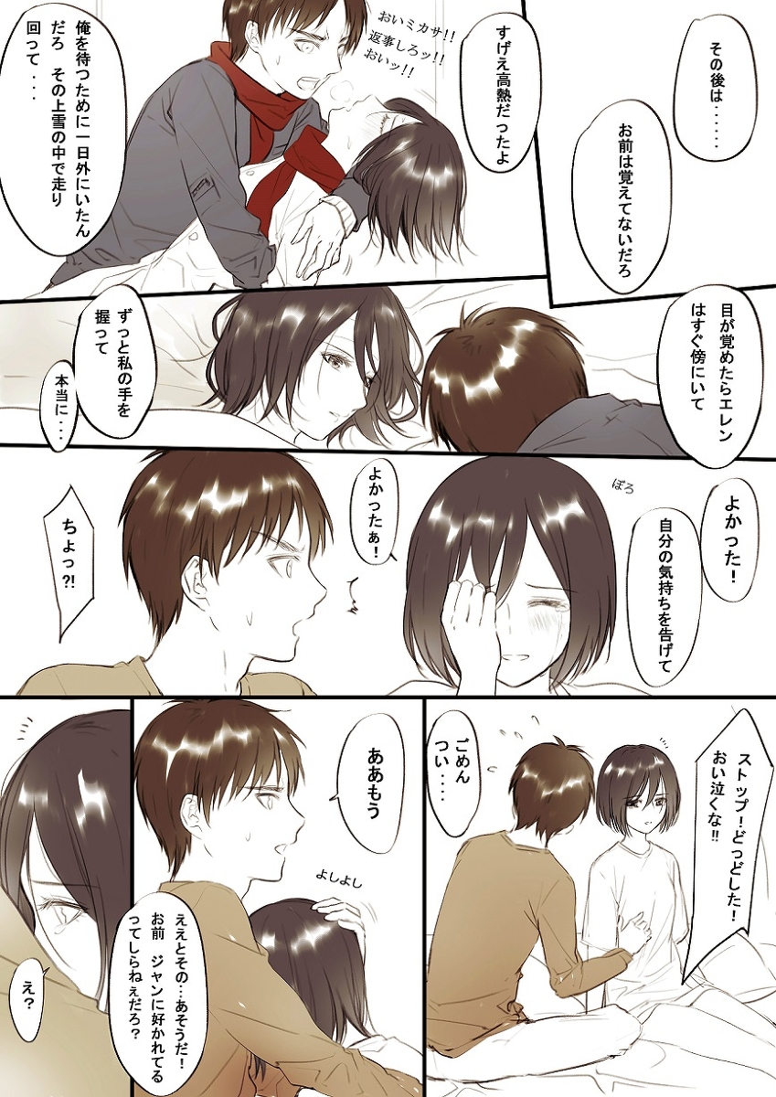 【R18】 ❀エレミカ現パロ漫画✿ page 6 full