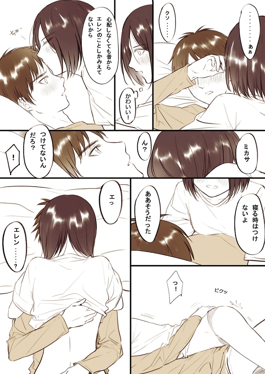 【R18】 ❀エレミカ現パロ漫画✿ page 8 full