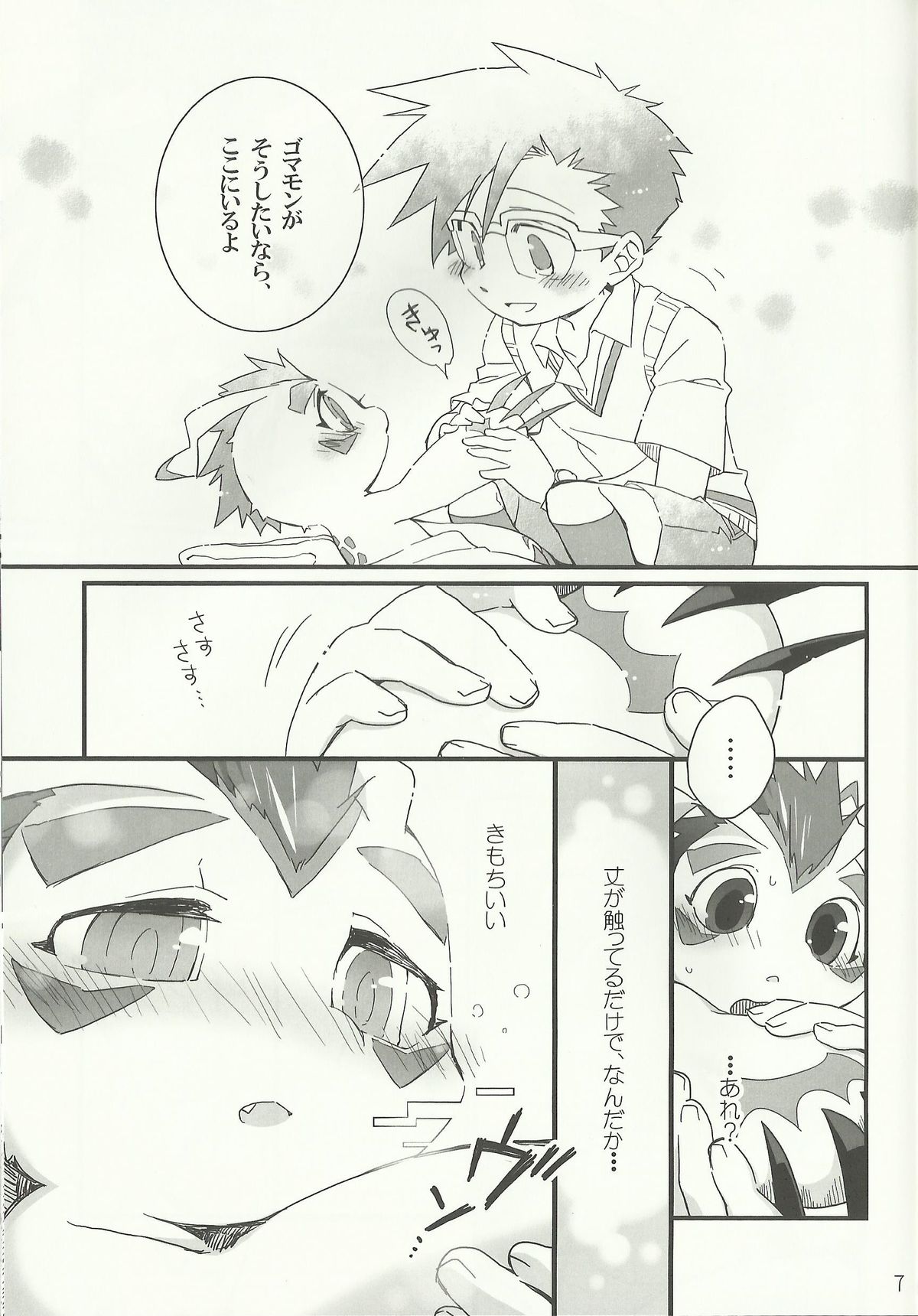 AmaGoma page 6 full