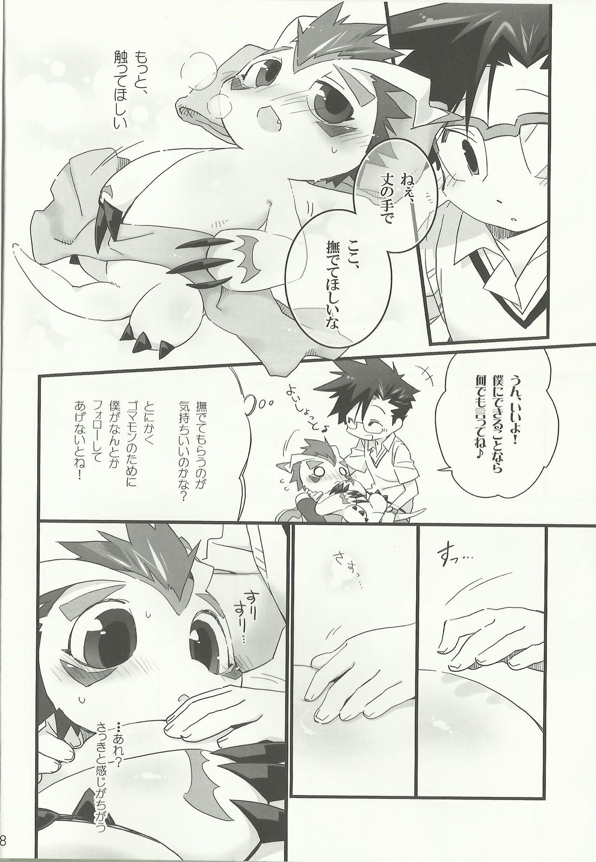 AmaGoma page 7 full