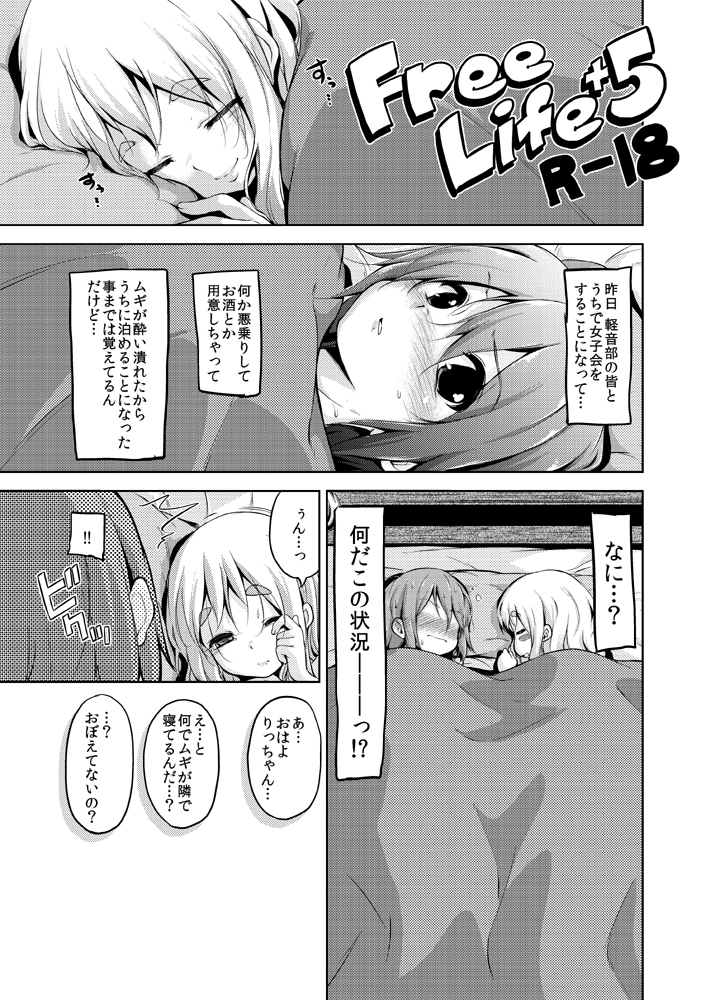 Free Life+5 R-18 page 1 full