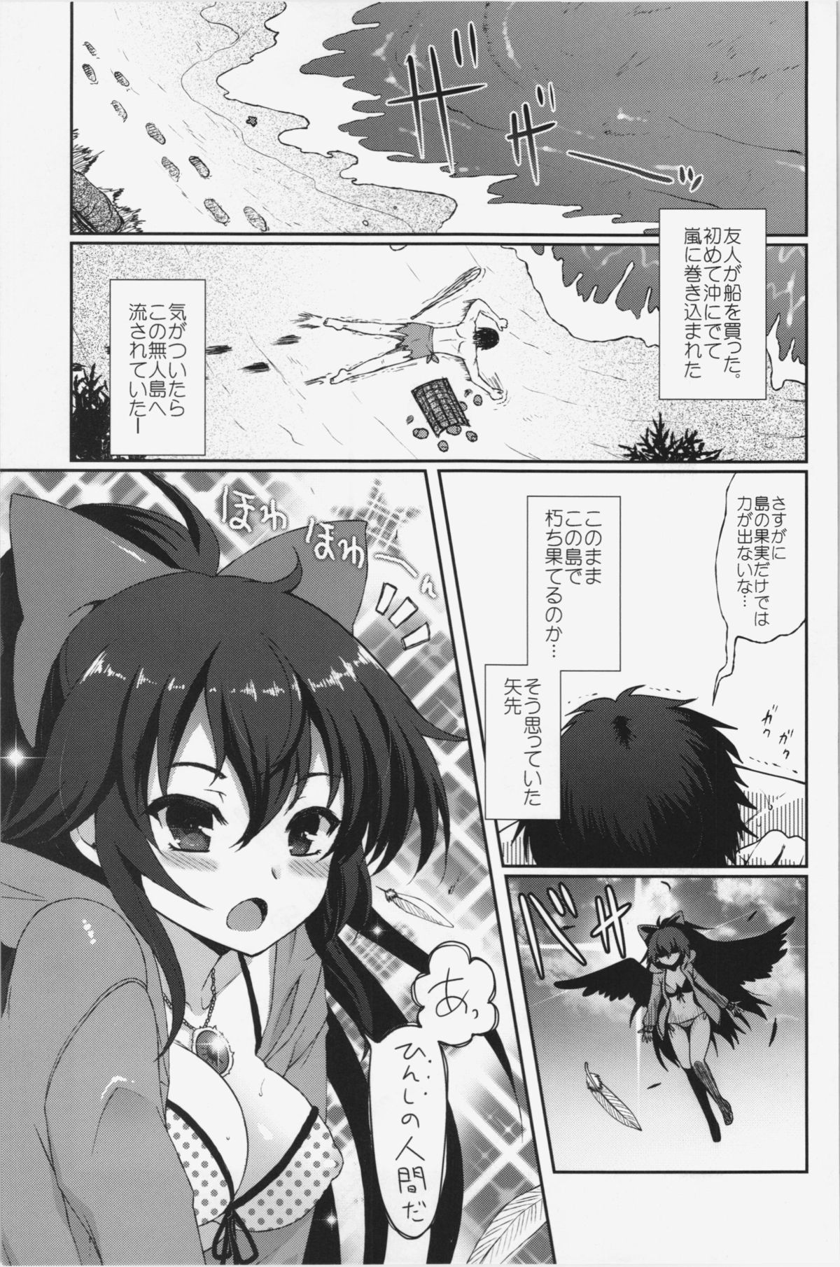 Okuu to Kare no Hyouryuu Nikki page 3 full
