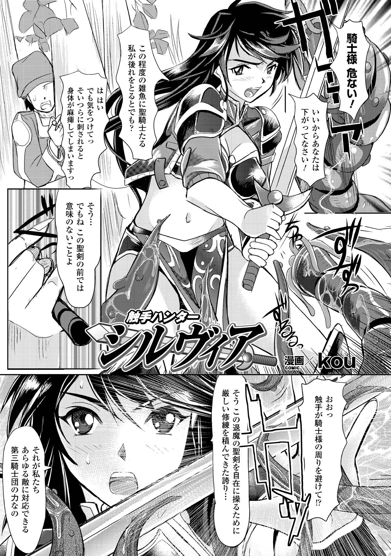 Shokushuu Injoku Anthology Comics Vol. 2 page 5 full