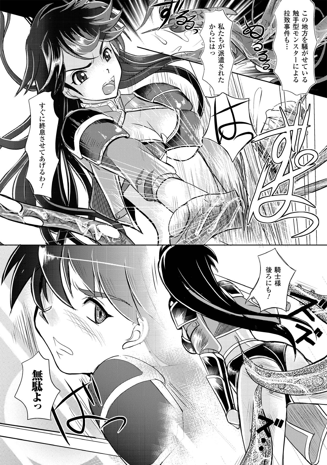 Shokushuu Injoku Anthology Comics Vol. 2 page 6 full