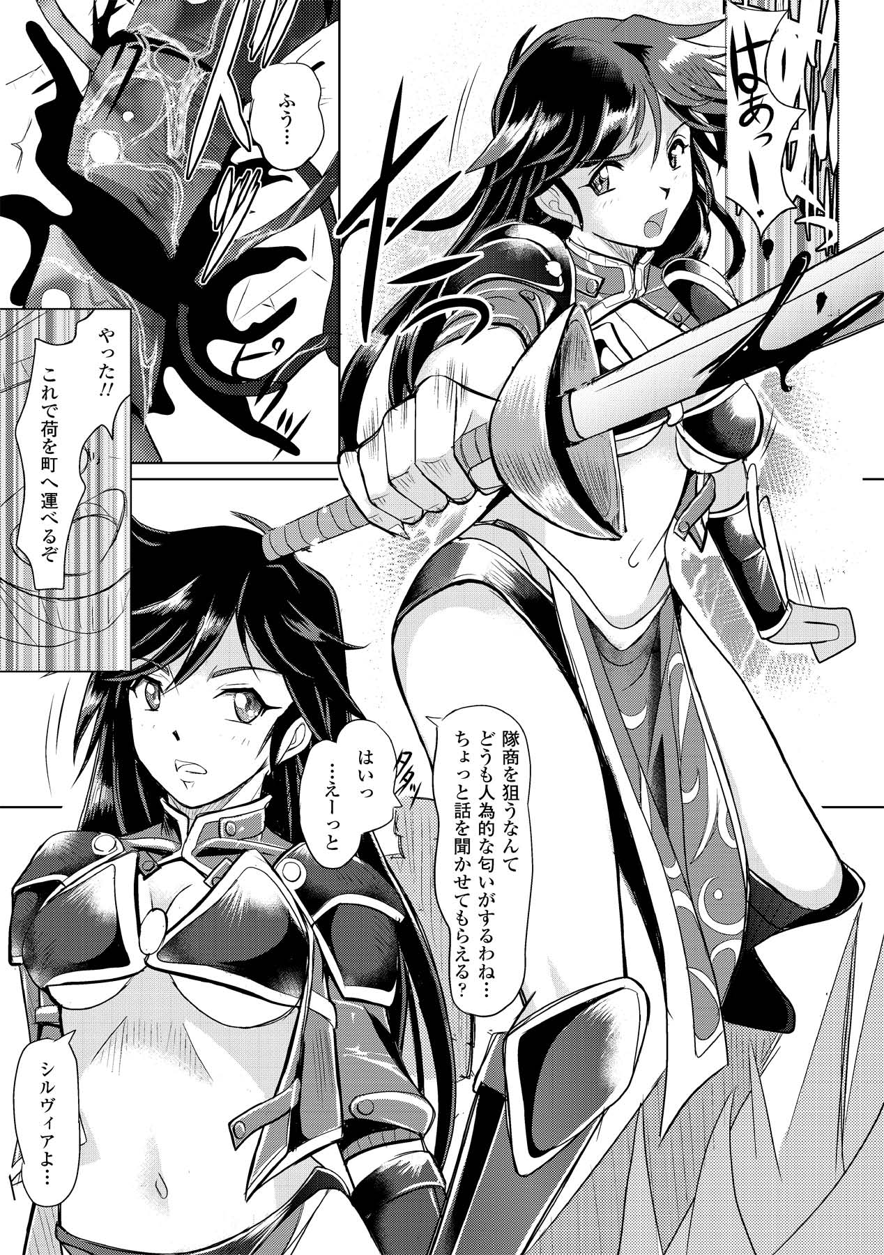 Shokushuu Injoku Anthology Comics Vol. 2 page 7 full