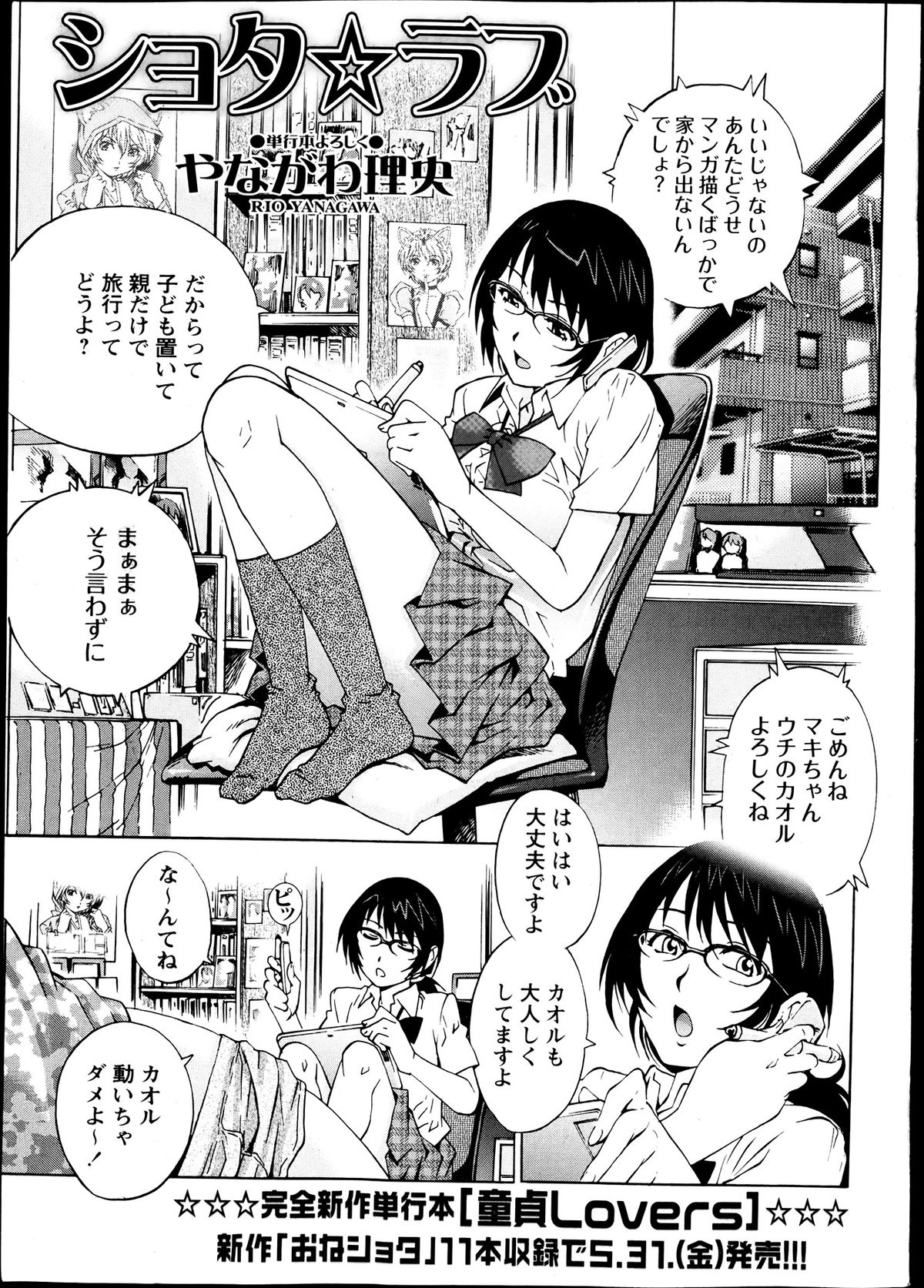 COMIC Masyo 2013-07 page 7 full