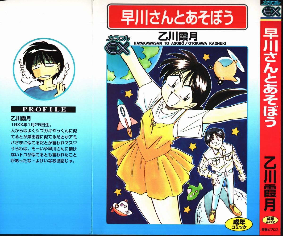 Hayakawa-san to Asobou page 1 full