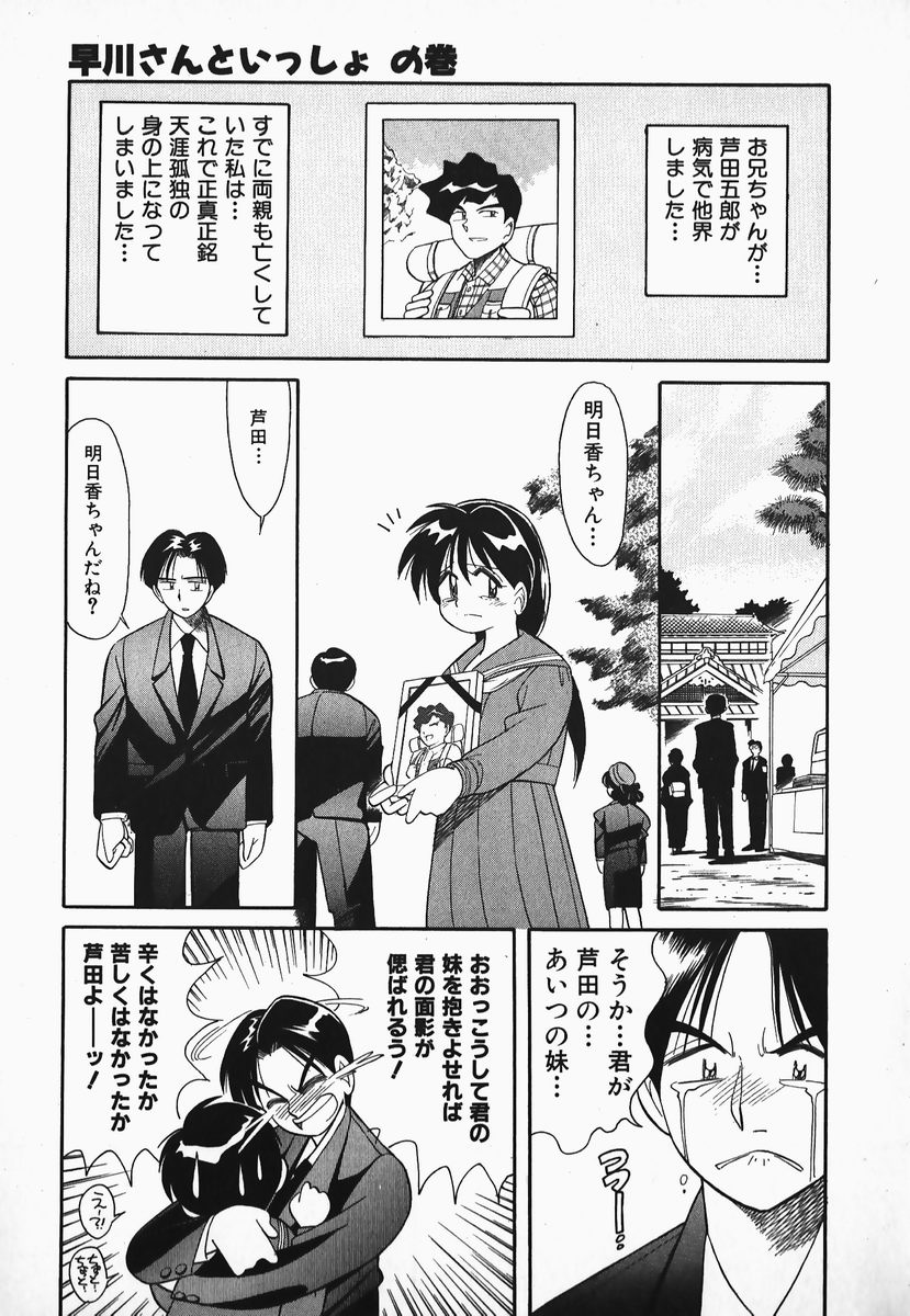 Hayakawa-san to Asobou page 6 full