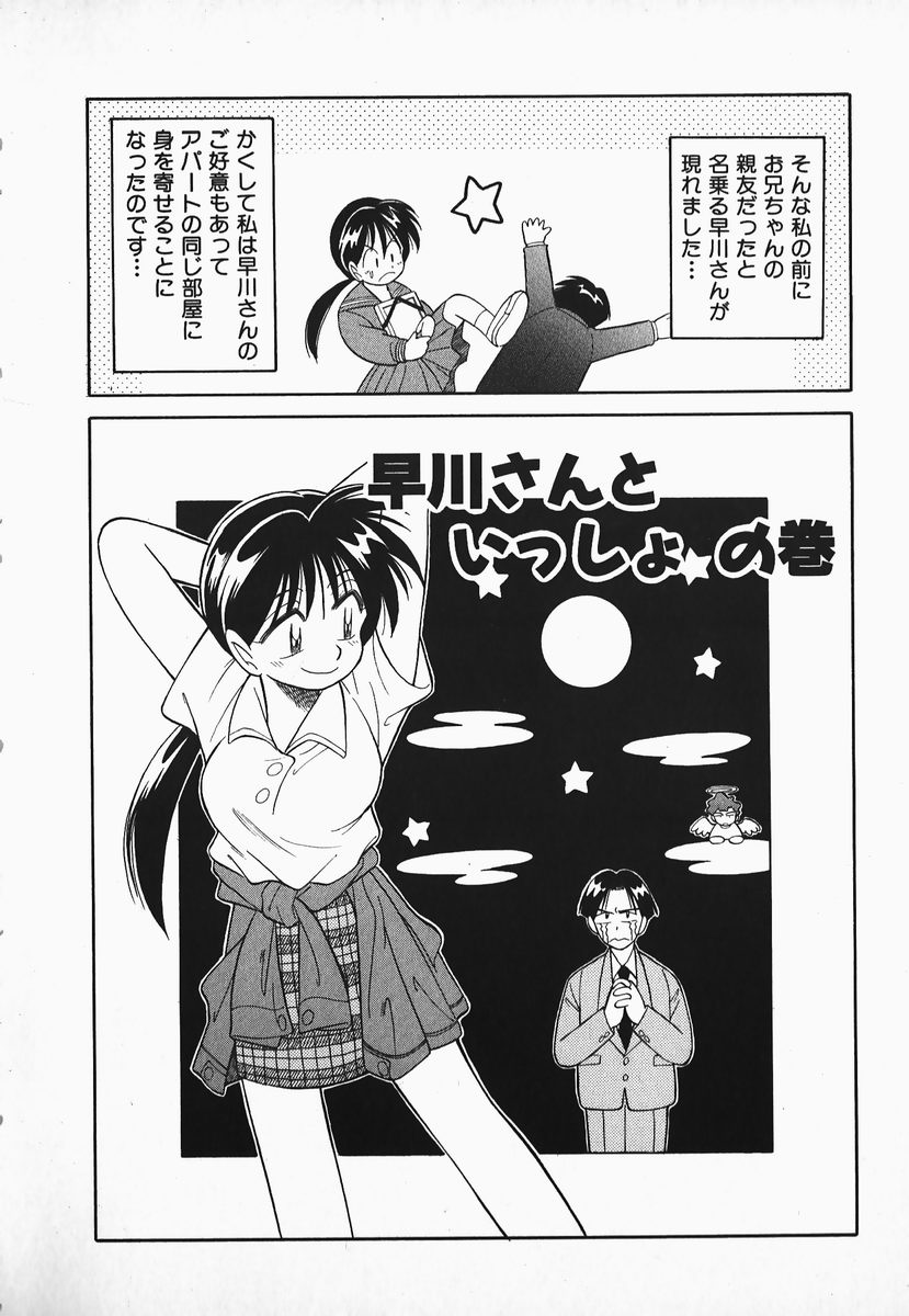 Hayakawa-san to Asobou page 7 full