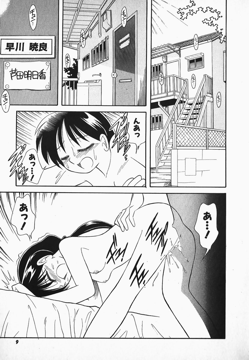 Hayakawa-san to Asobou page 8 full