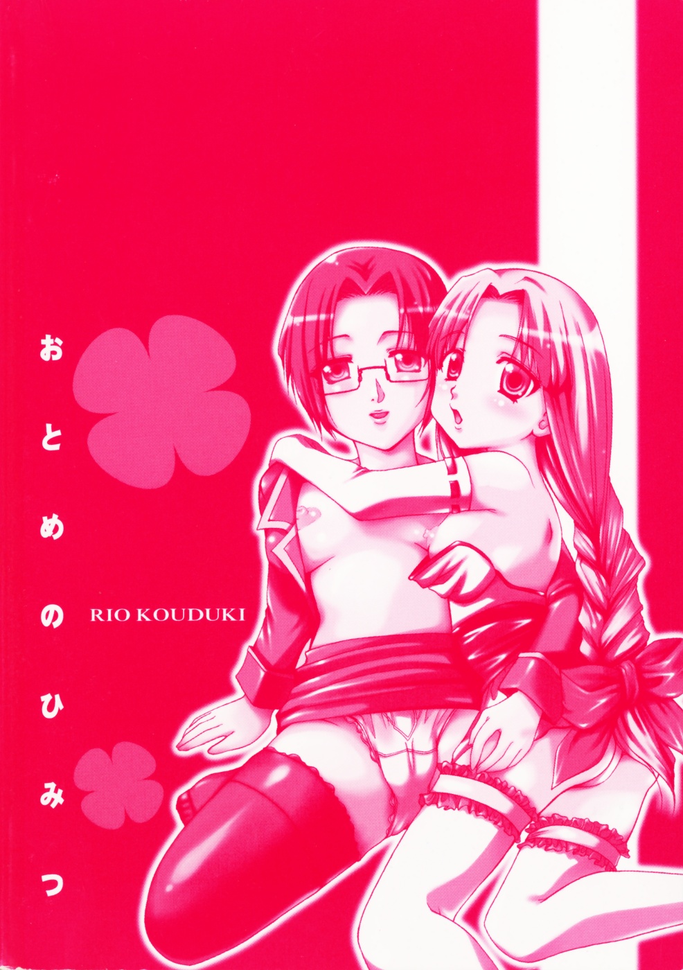 Otome no Himitsu page 6 full