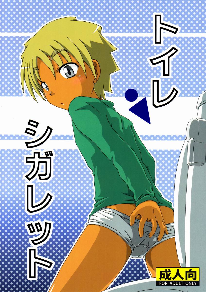 Toilet Cigarette page 1 full