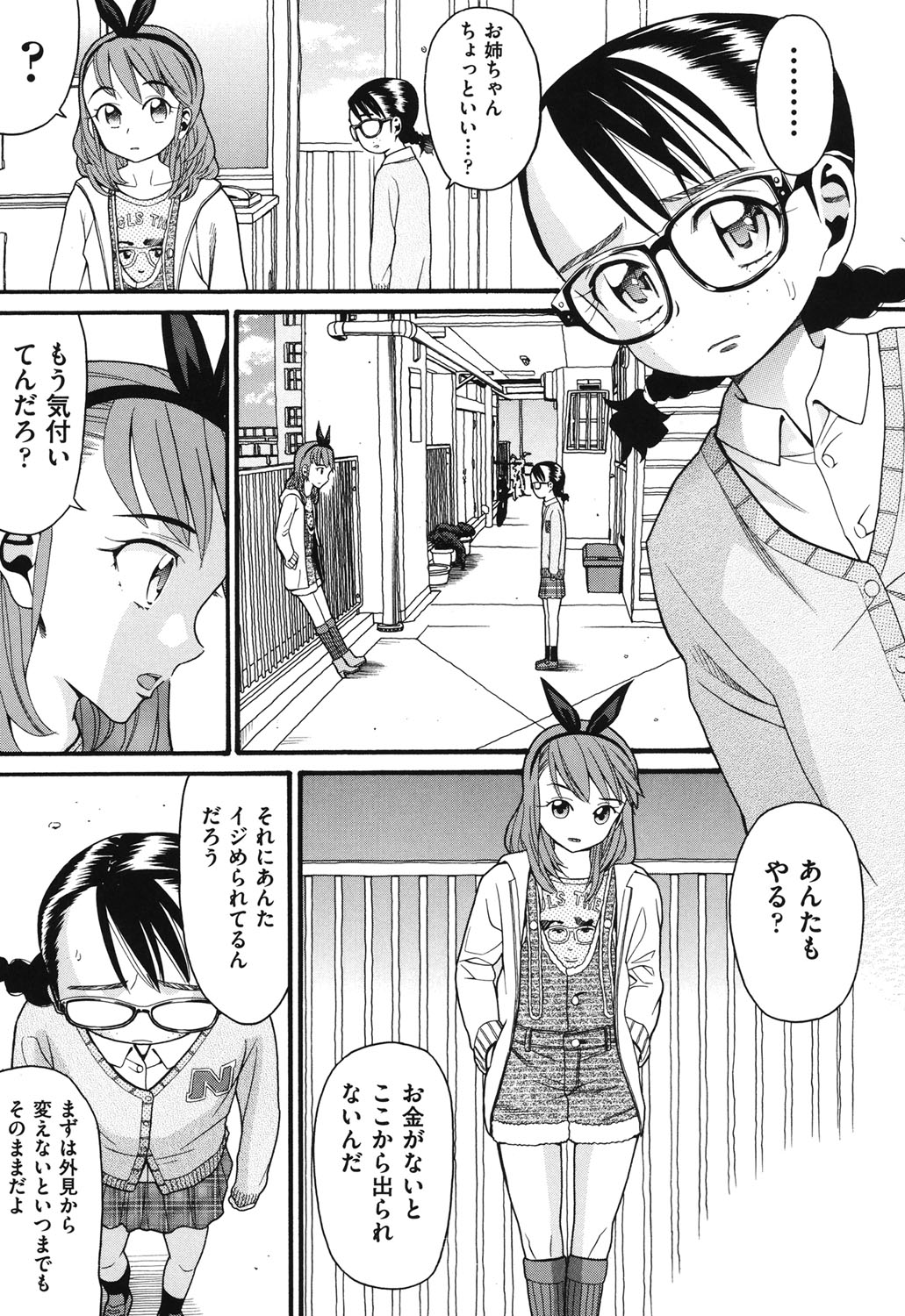 Usagi no Koe page 6 full