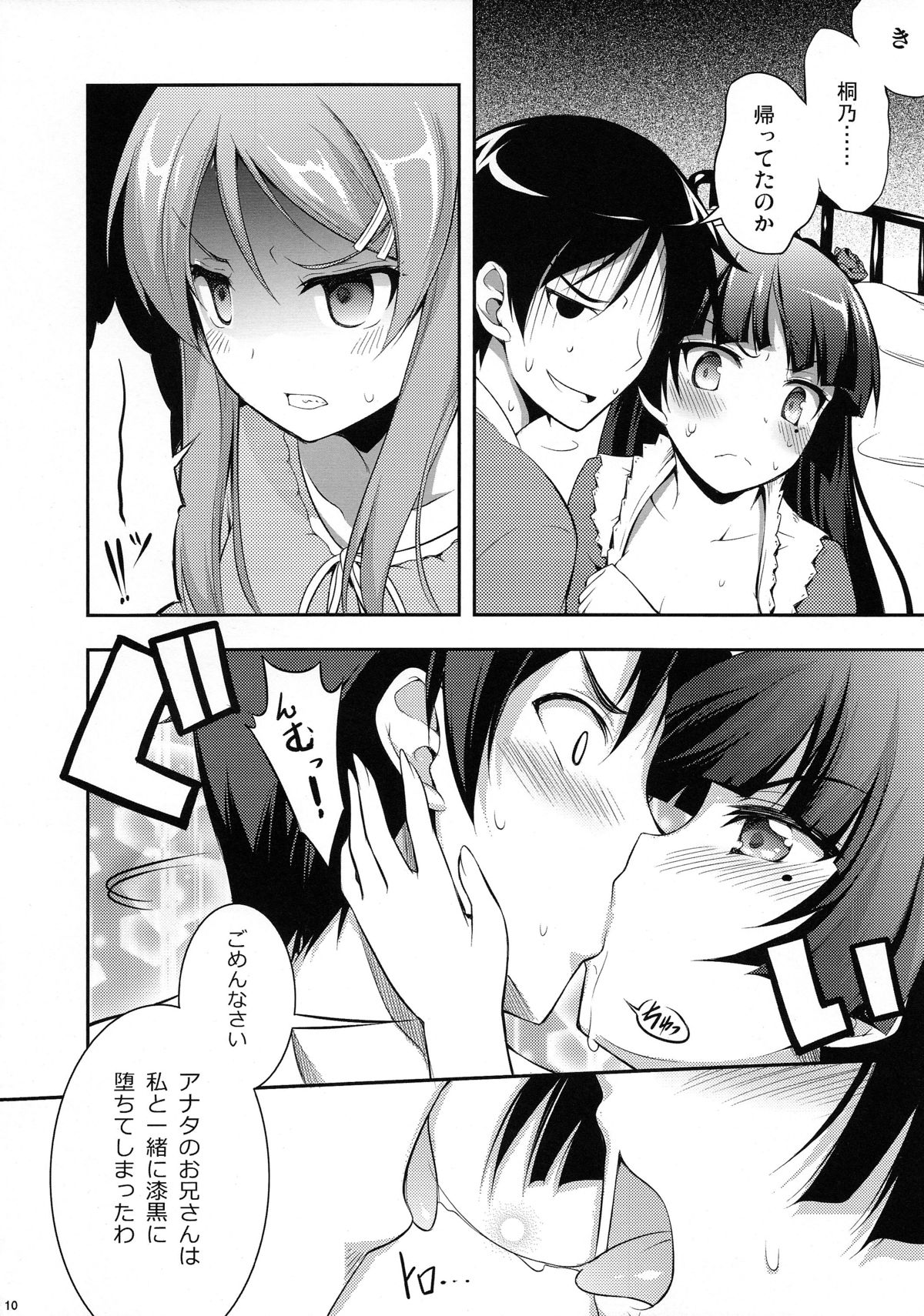 Ore ga Eroge no Shujinkou na Wake ga Nai page 10 full
