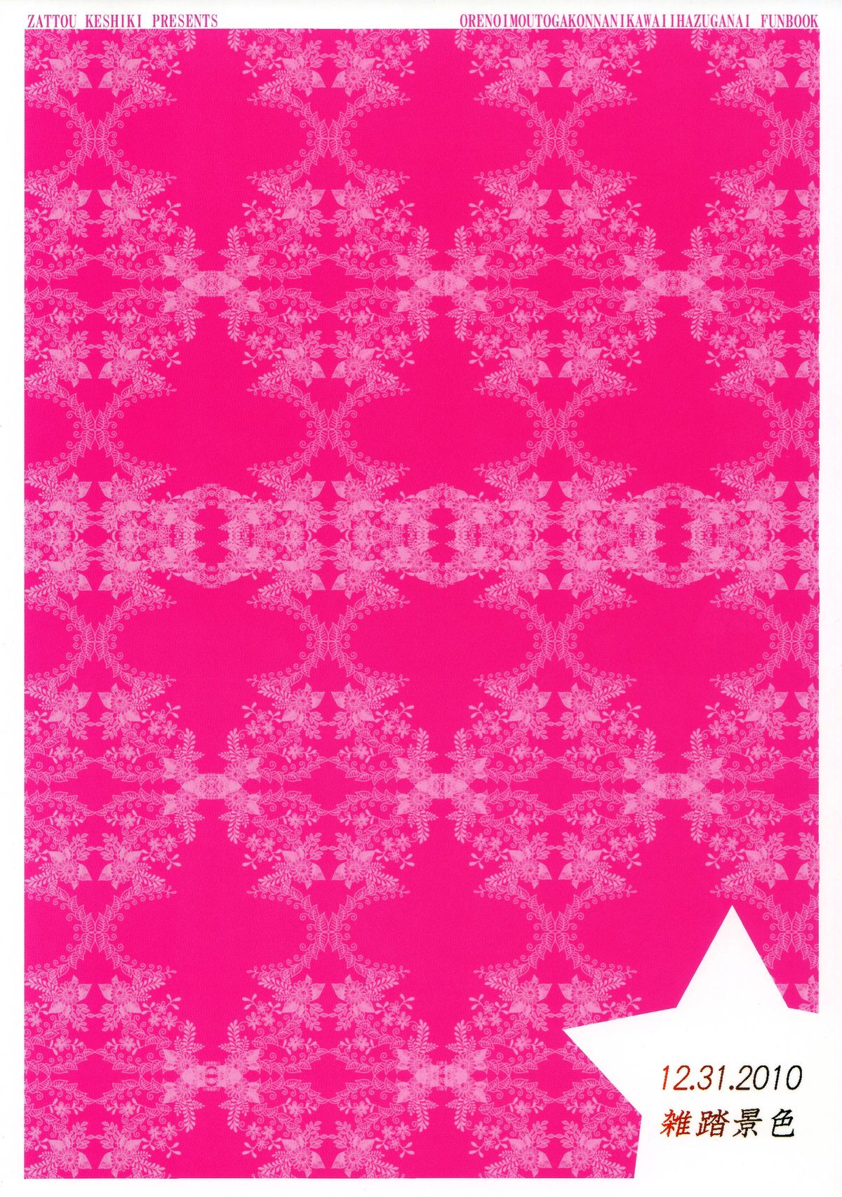 Ore ga Eroge no Shujinkou na Wake ga Nai page 2 full