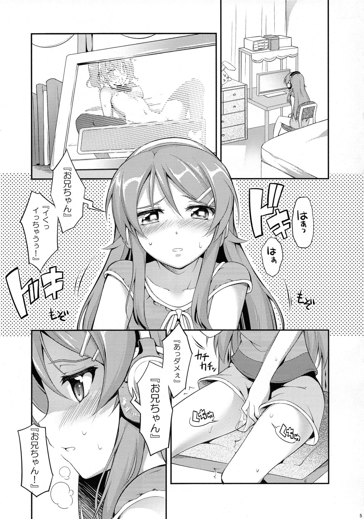 Ore ga Eroge no Shujinkou na Wake ga Nai page 5 full