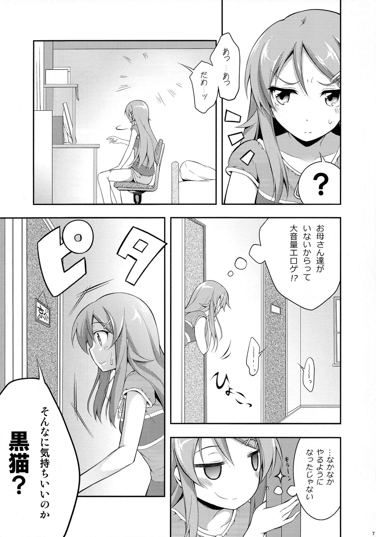 Ore ga Eroge no Shujinkou na Wake ga Nai page 7 full