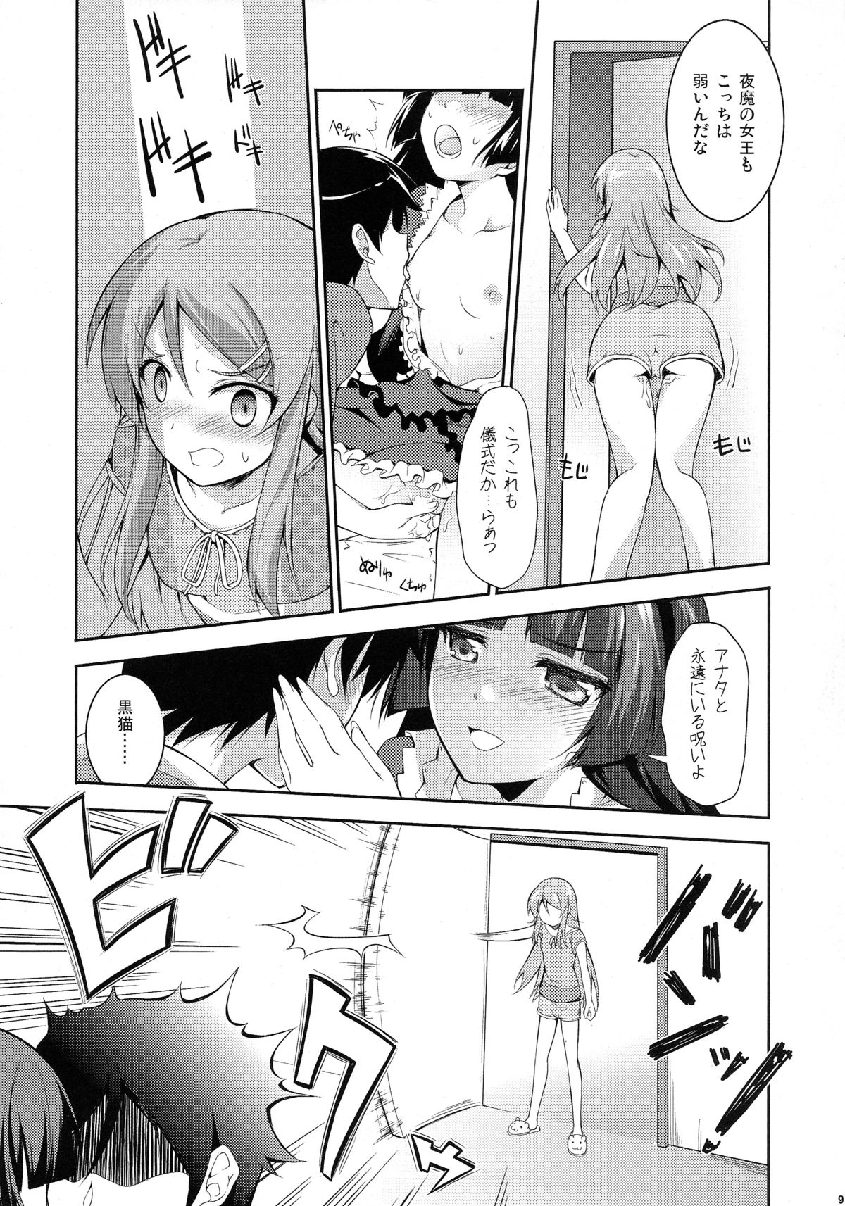Ore ga Eroge no Shujinkou na Wake ga Nai page 9 full