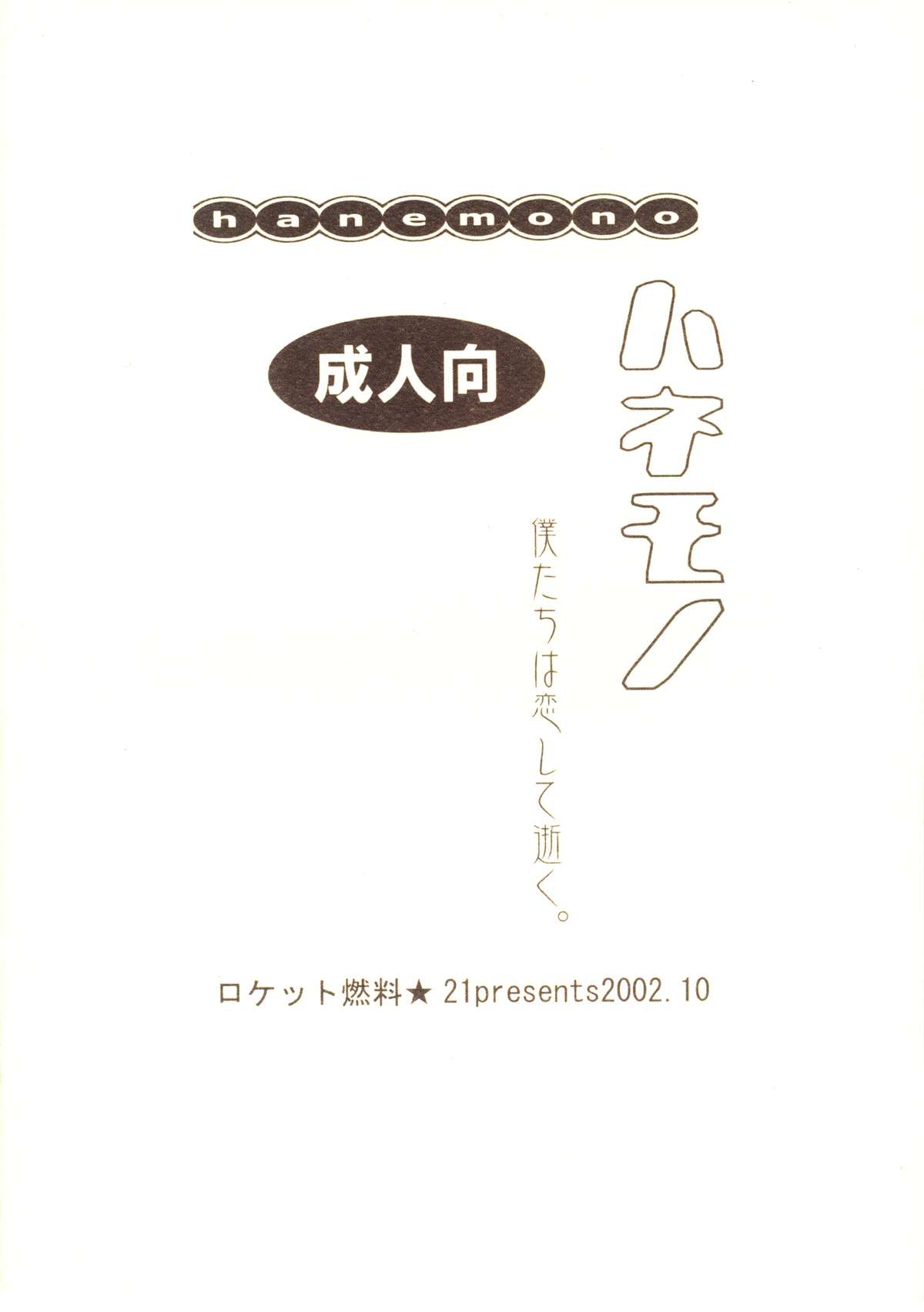 Hanemono page 2 full