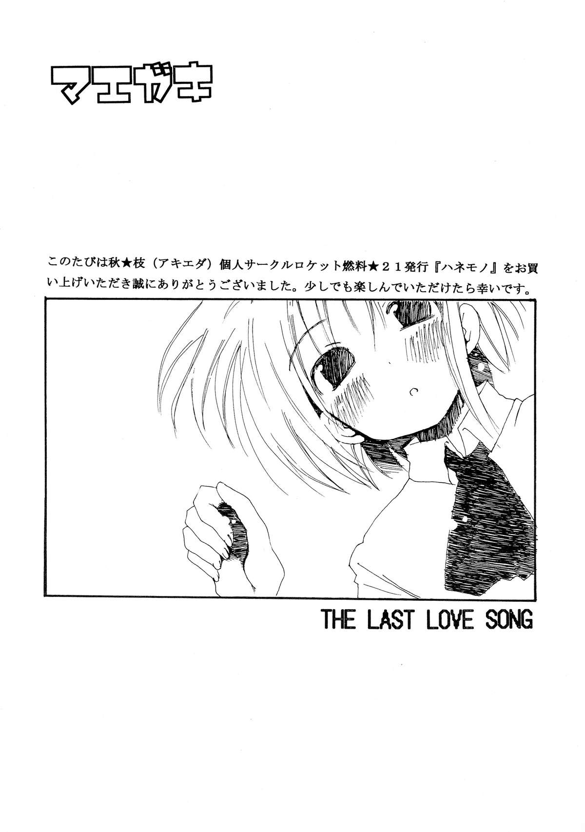 Hanemono page 4 full