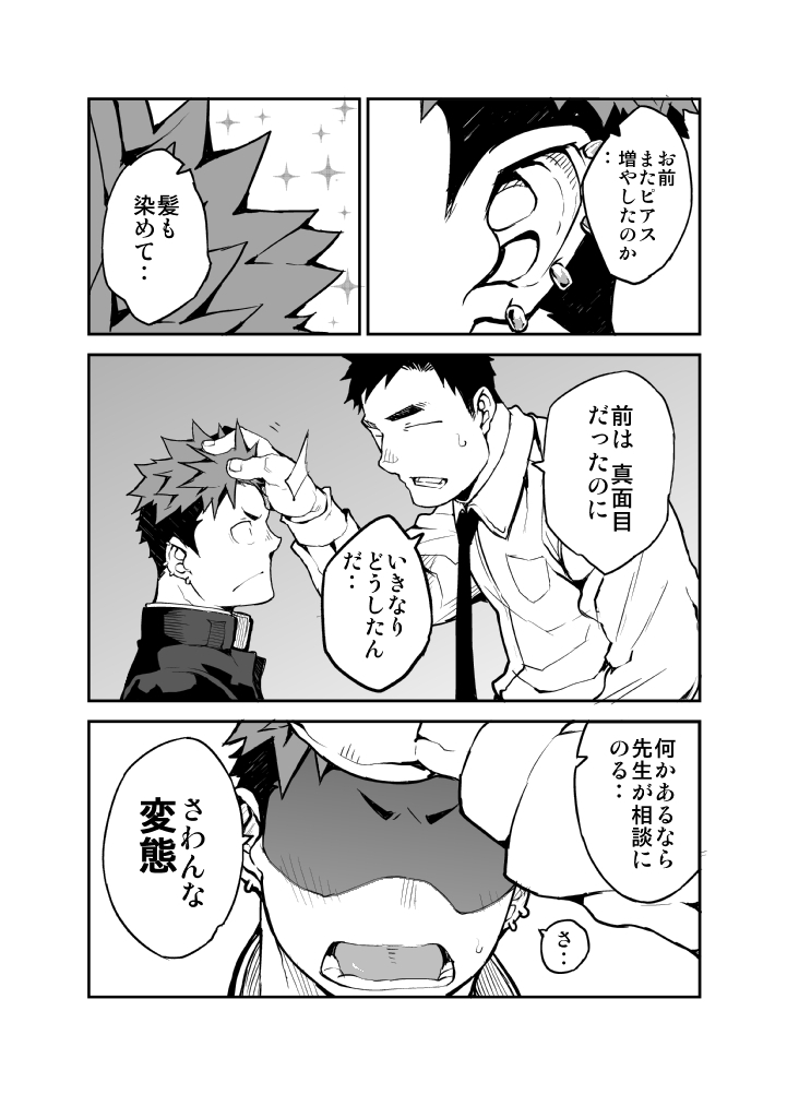 Kimi no mama de page 6 full