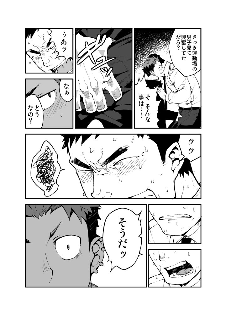 Kimi no mama de page 8 full