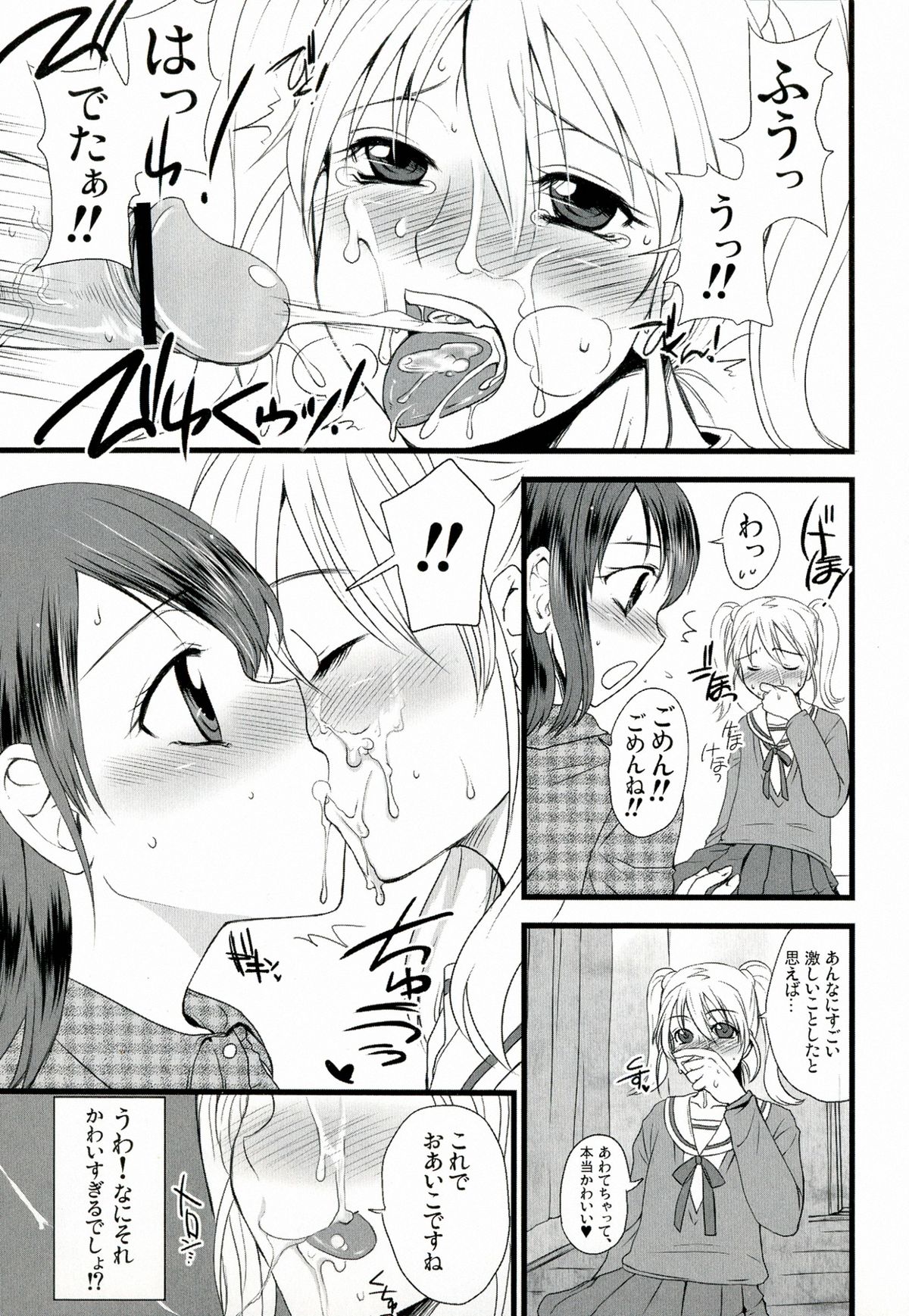 Futanarikko Hatsujou File page 10 full