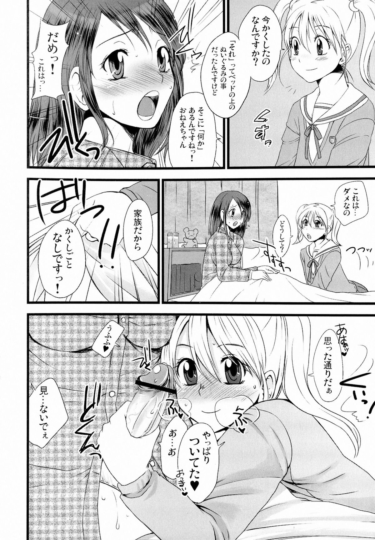 Futanarikko Hatsujou File page 7 full