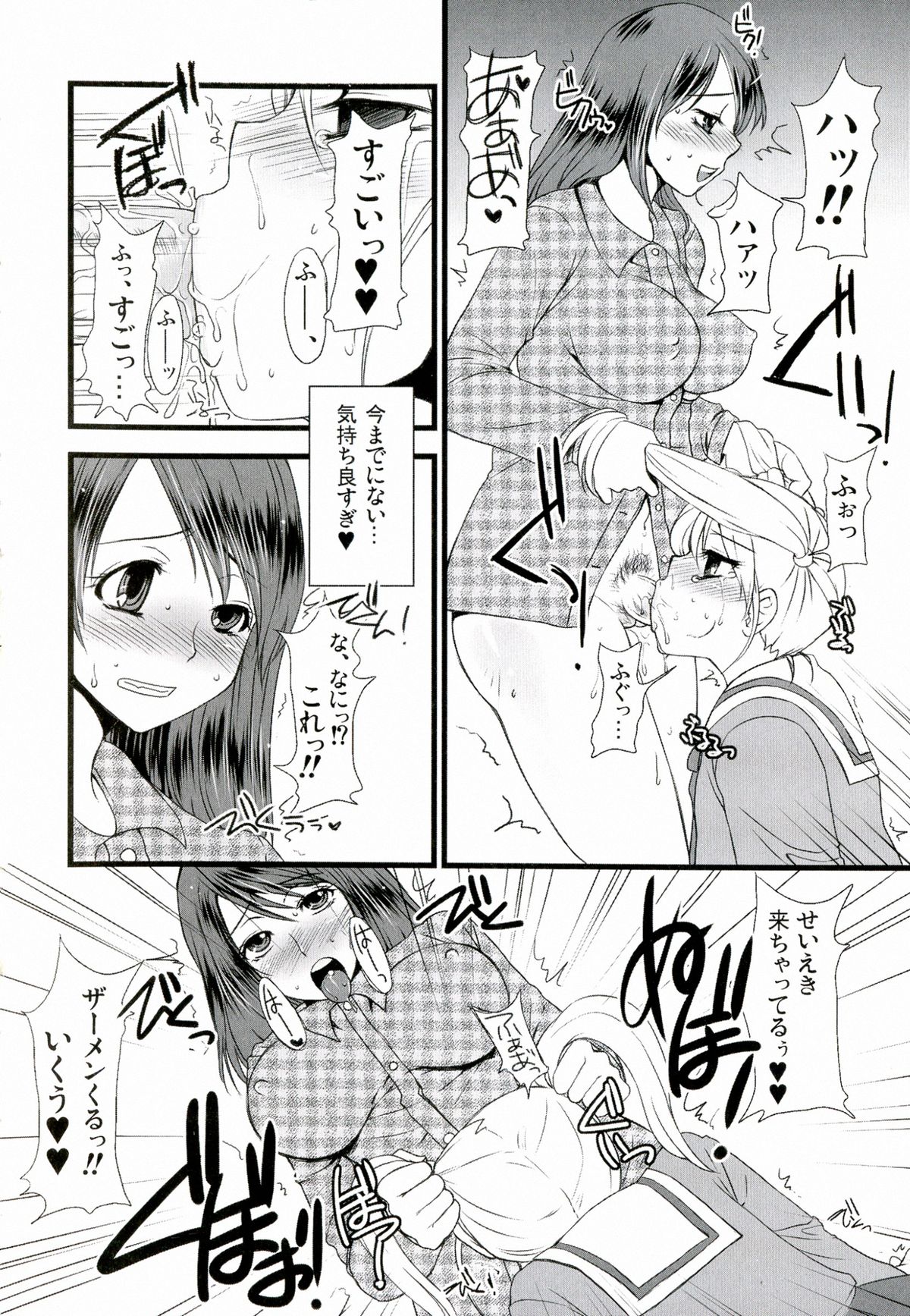 Futanarikko Hatsujou File page 9 full