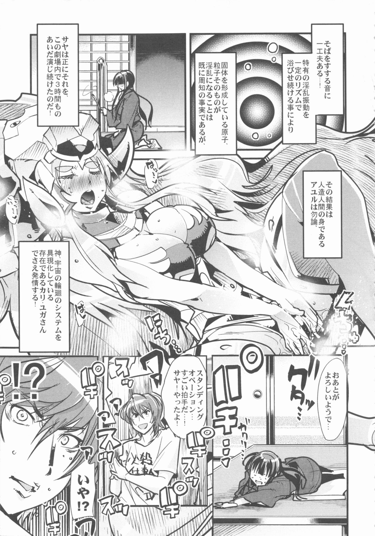 Boku no Watashi no Super Bobobbo Taisen UX page 9 full