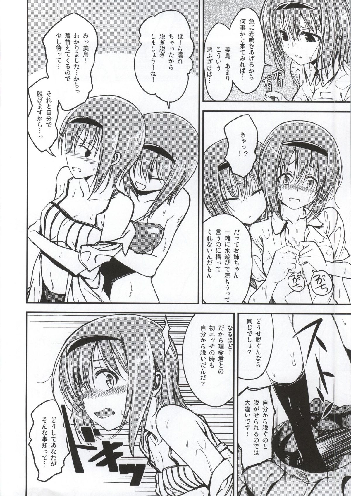 Onee-chan ni Kiite Miyou page 3 full