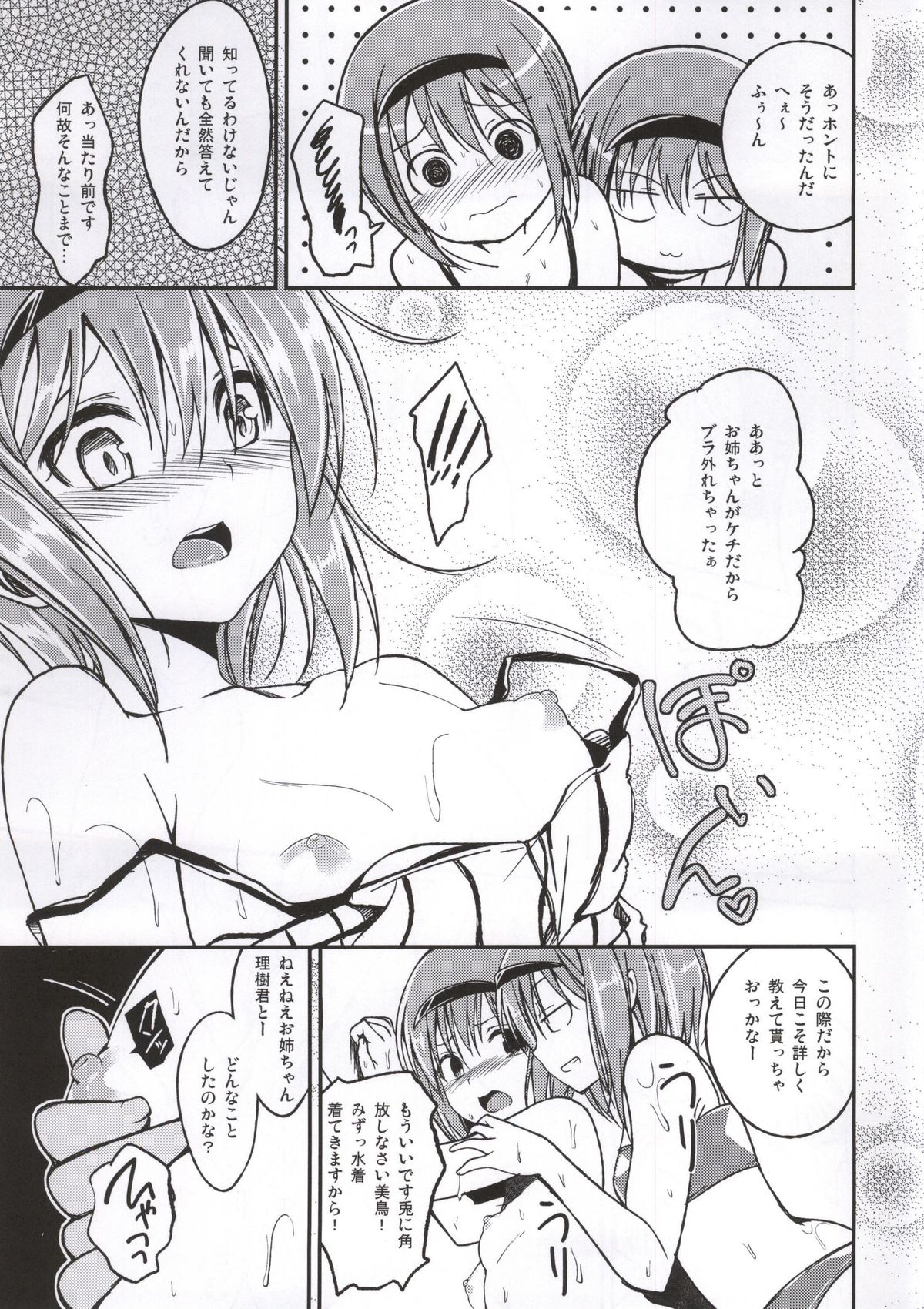 Onee-chan ni Kiite Miyou page 4 full