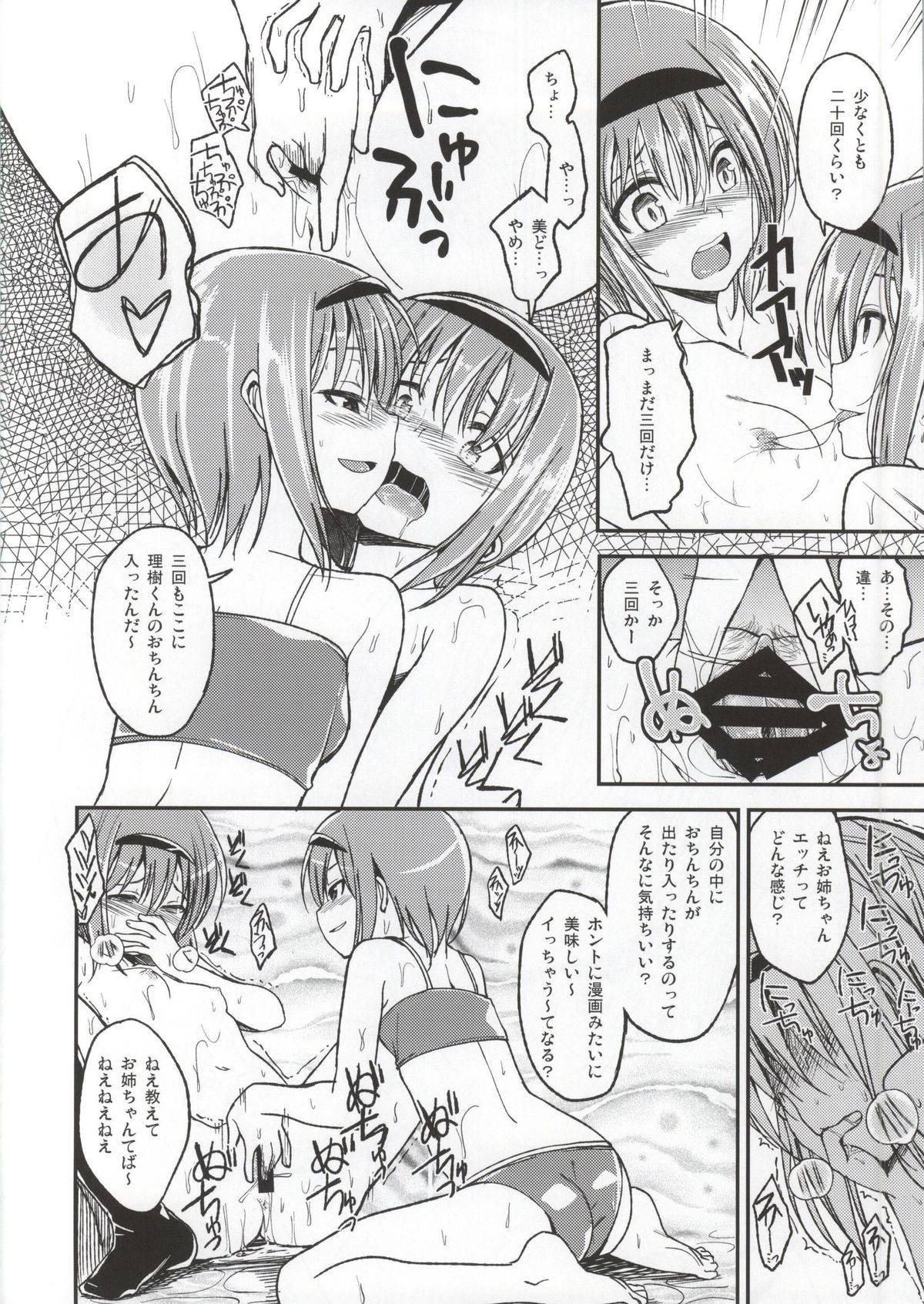Onee-chan ni Kiite Miyou page 7 full